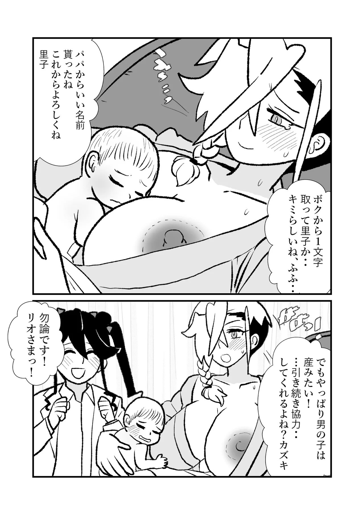 王子♀が姫♂の赤ちゃん産んじゃう話♡ 2子めっ Page.27