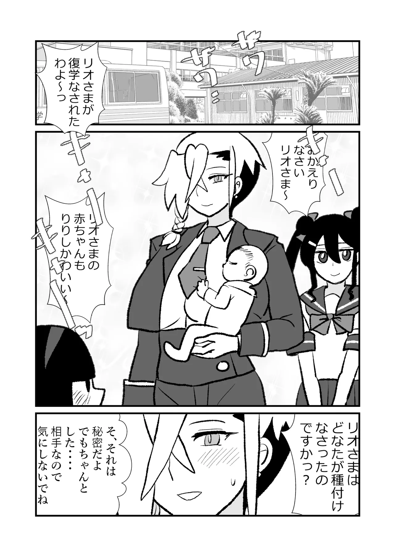 王子♀が姫♂の赤ちゃん産んじゃう話♡ 2子めっ Page.3