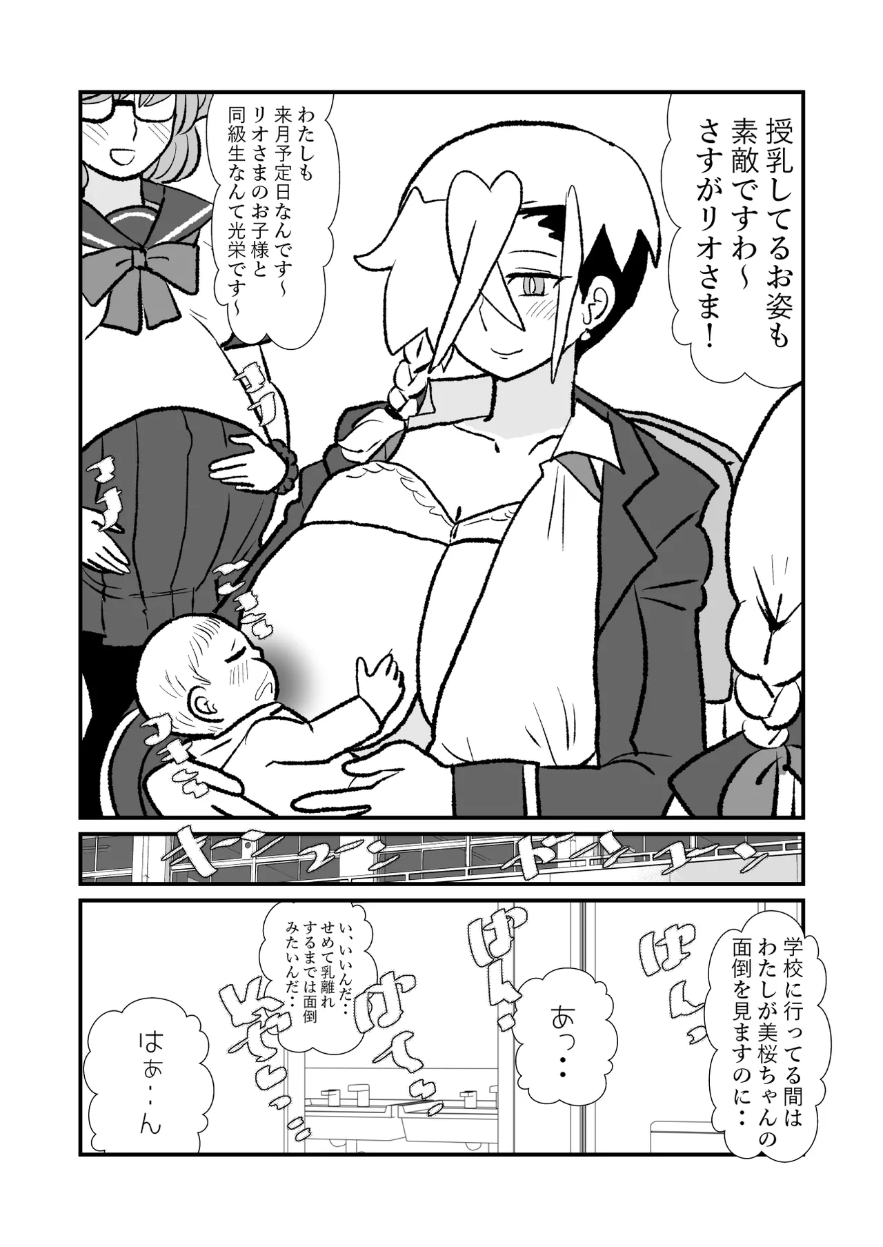 王子♀が姫♂の赤ちゃん産んじゃう話♡ 2子めっ Page.4