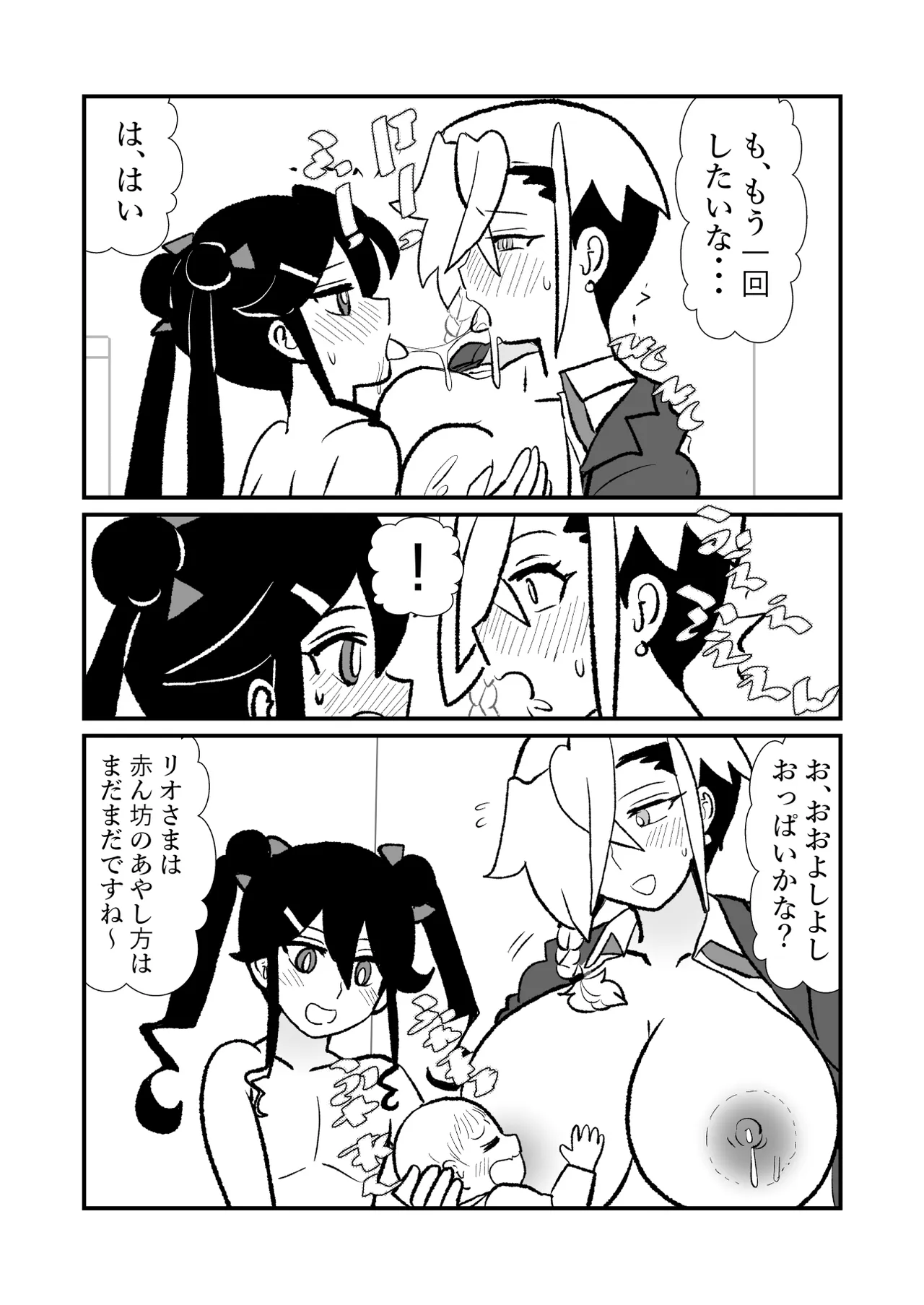 王子♀が姫♂の赤ちゃん産んじゃう話♡ 2子めっ Page.7