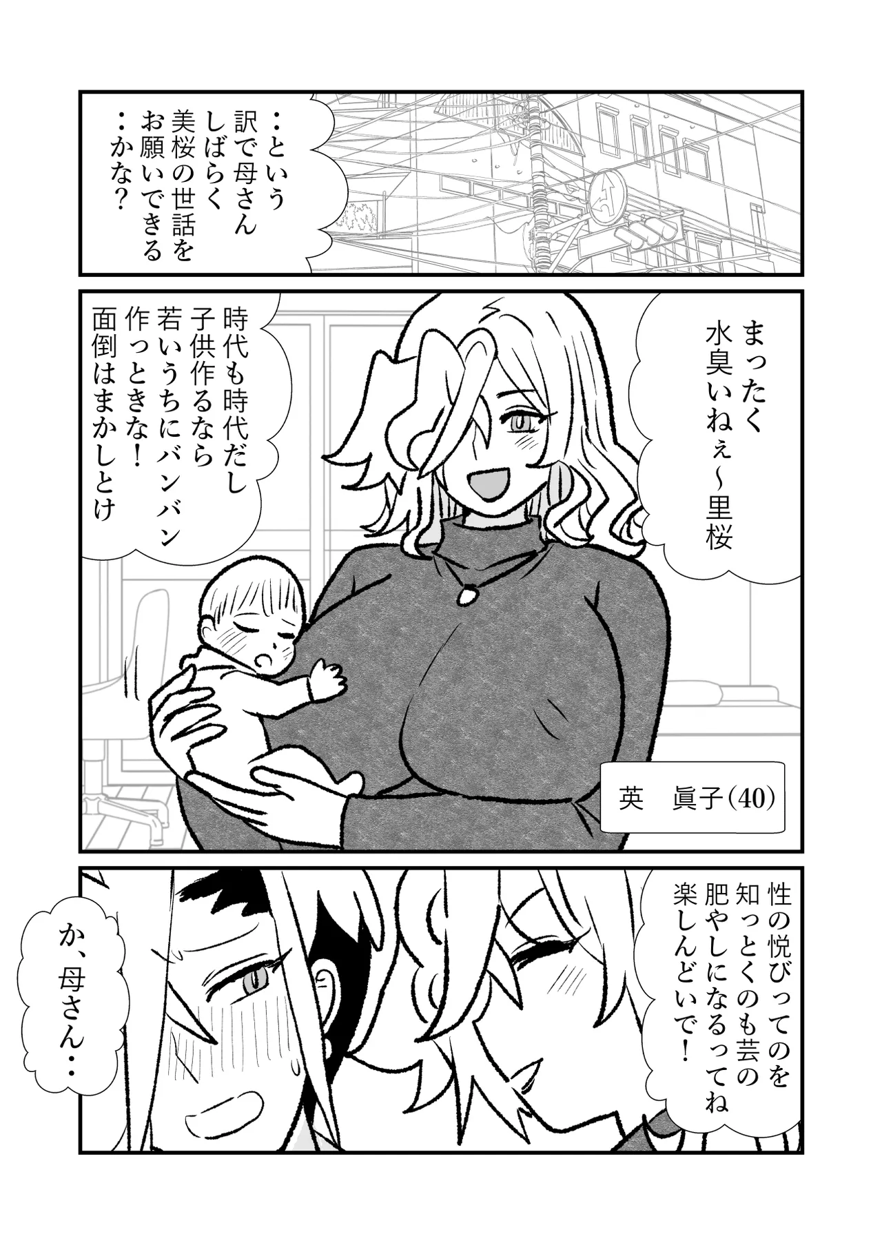 王子♀が姫♂の赤ちゃん産んじゃう話♡ 2子めっ Page.8