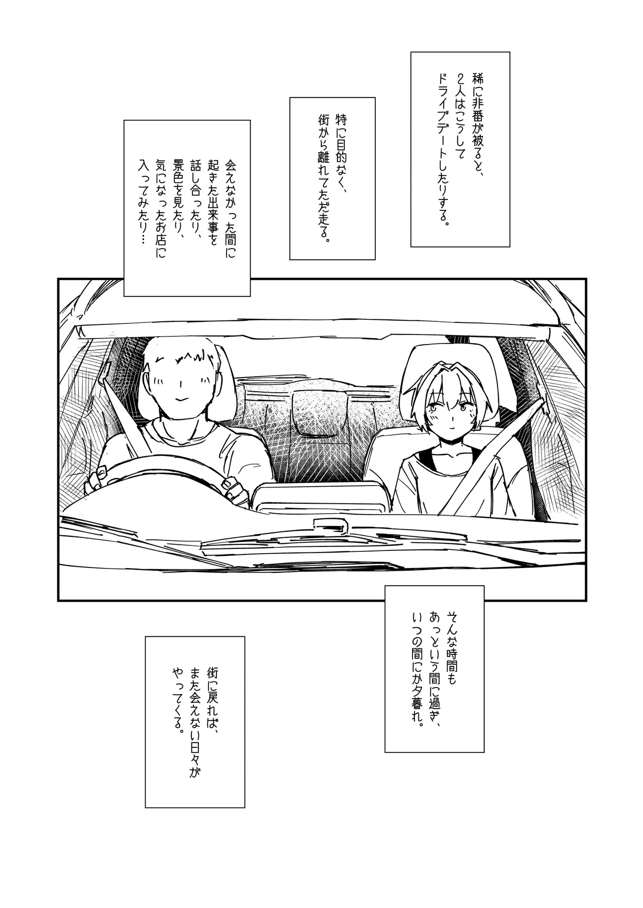 落ち度107% 不知火がカーセッ◯スする本 Page.4
