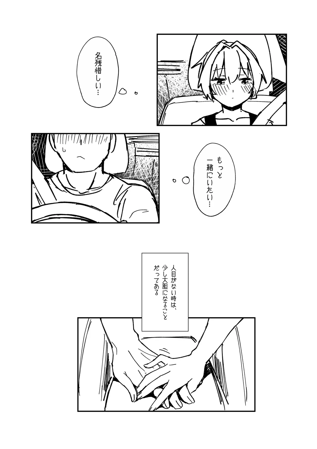 落ち度107% 不知火がカーセッ◯スする本 Page.5