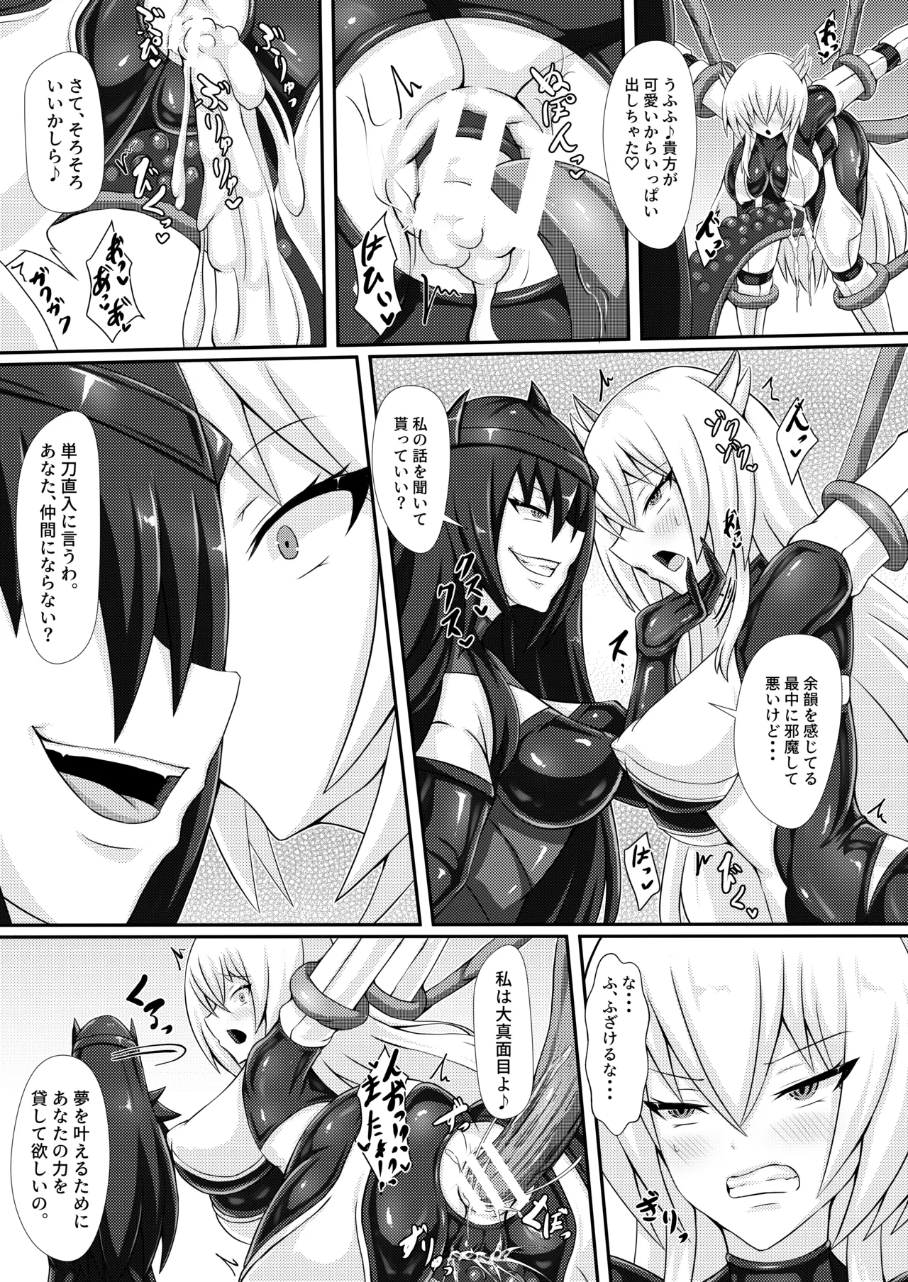 正義の壊し方 Page.12