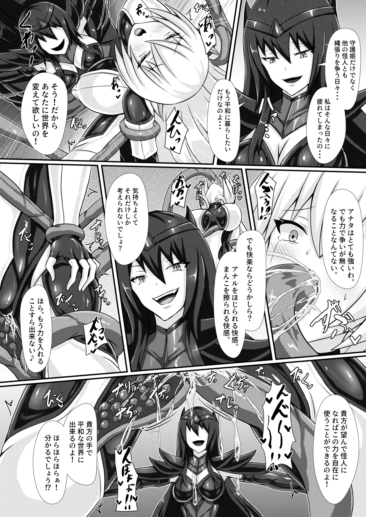 正義の壊し方 Page.13