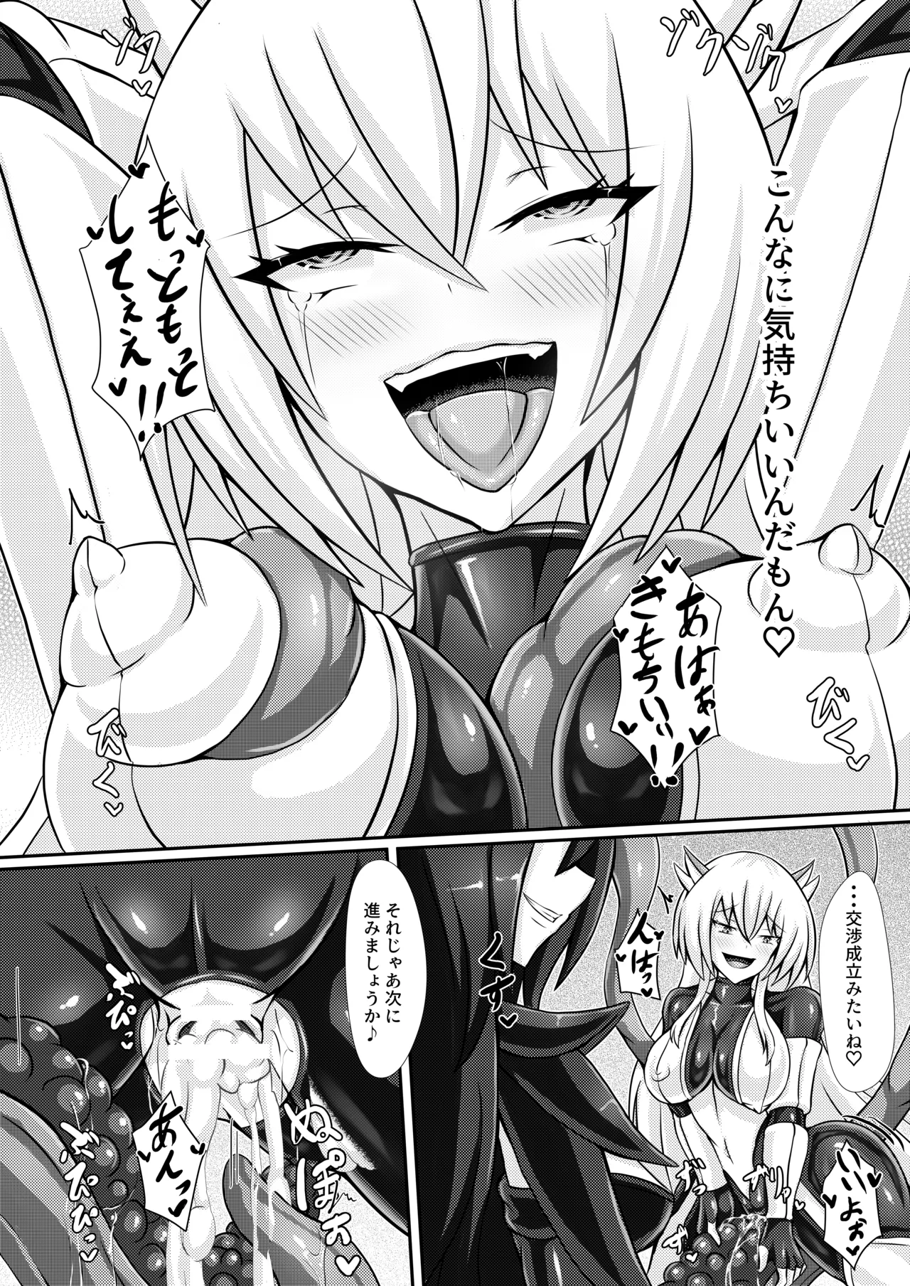 正義の壊し方 Page.15