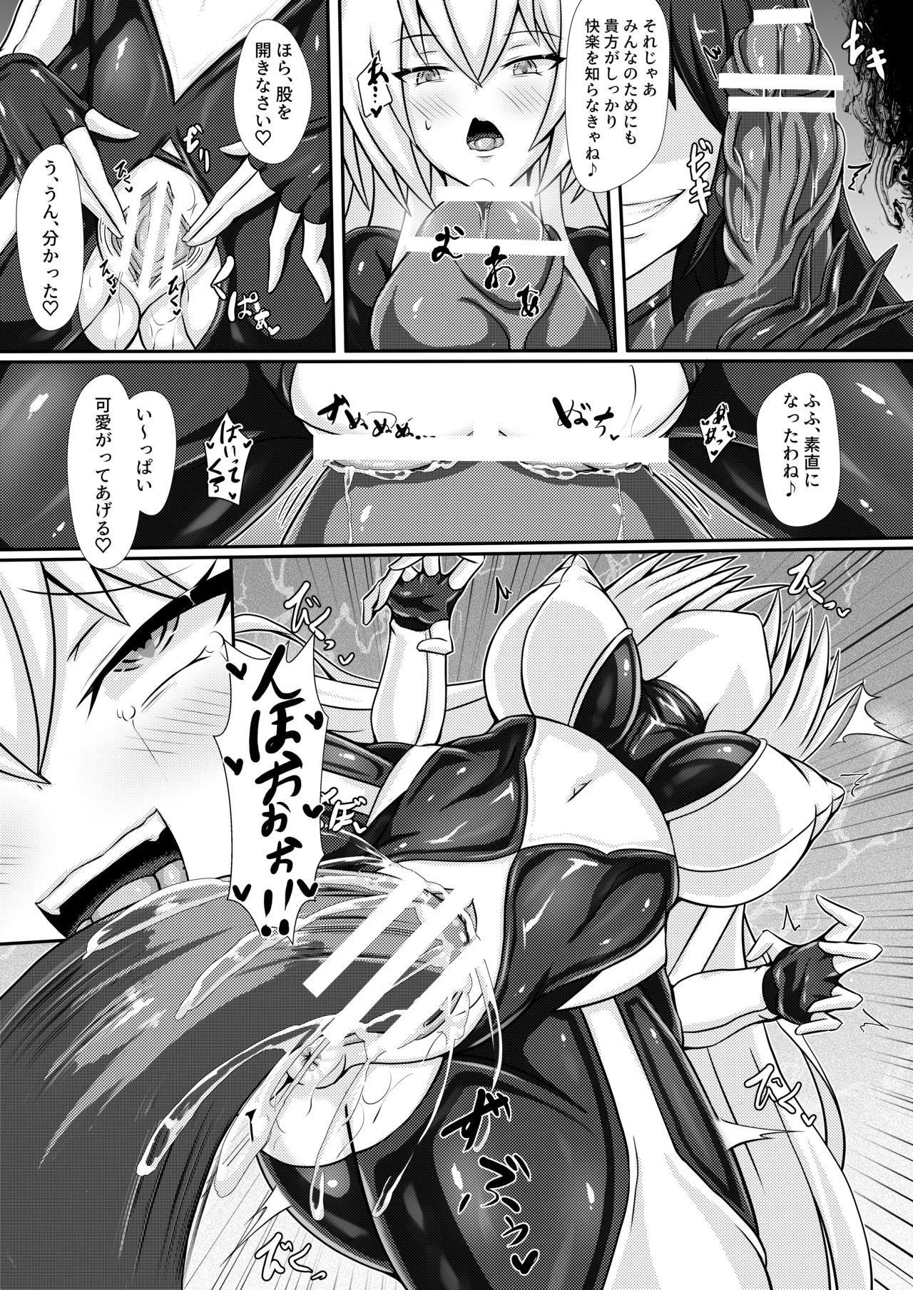正義の壊し方 Page.16