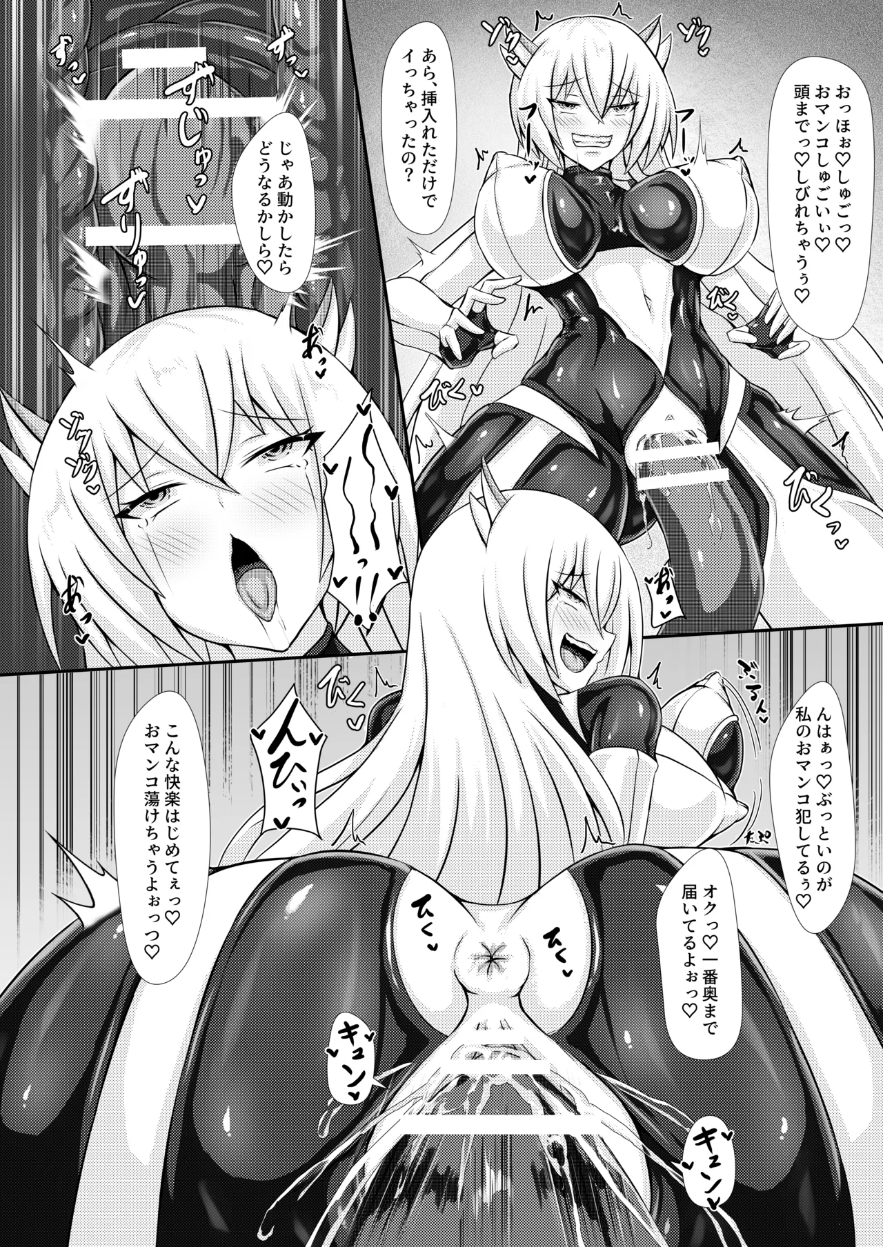 正義の壊し方 Page.17