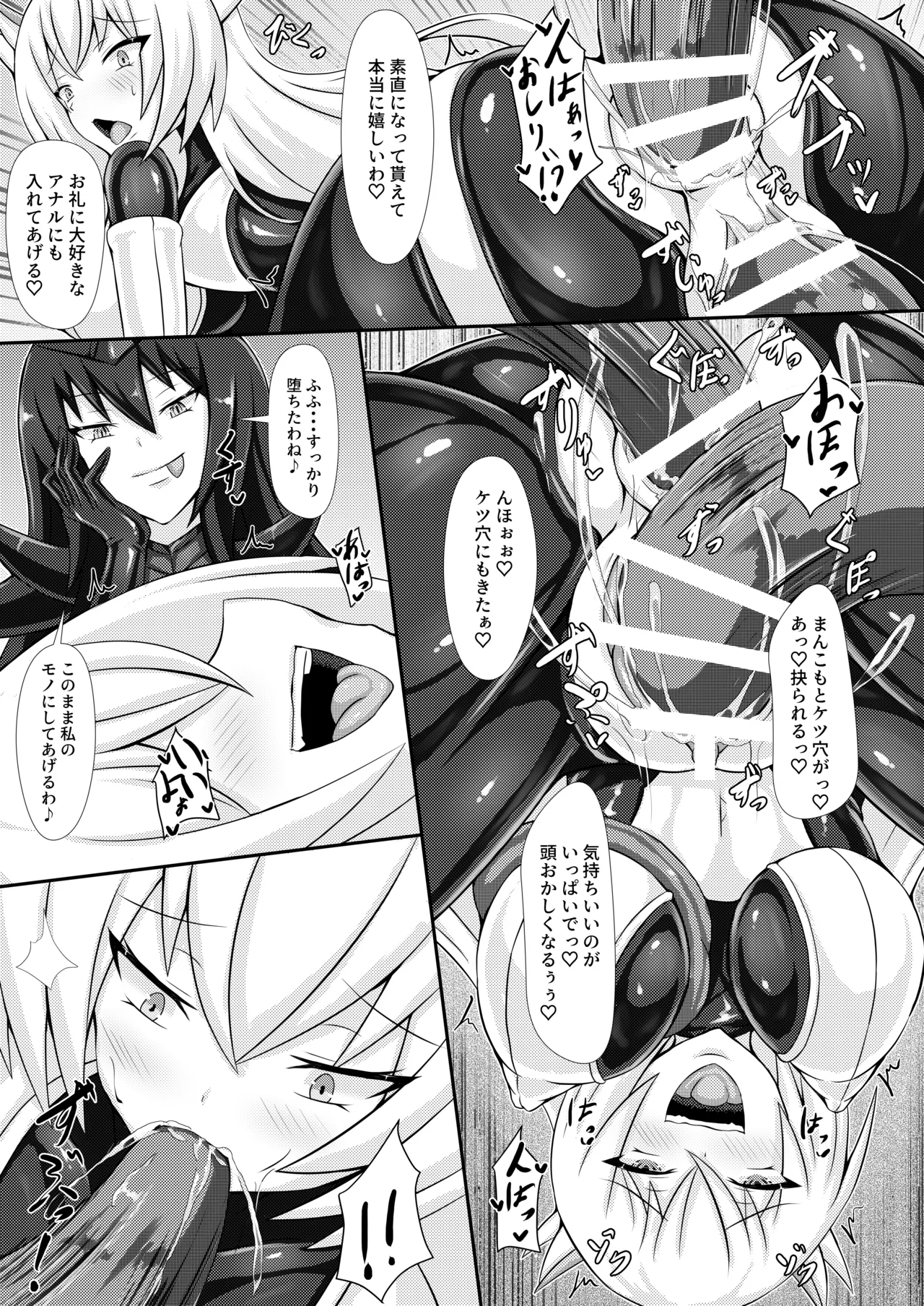 正義の壊し方 Page.18