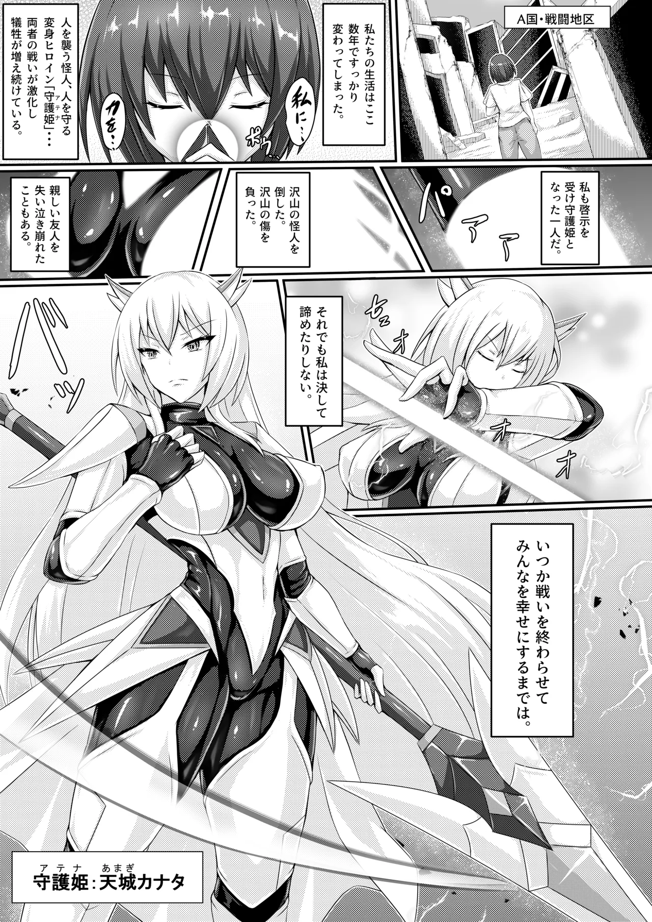 正義の壊し方 Page.2