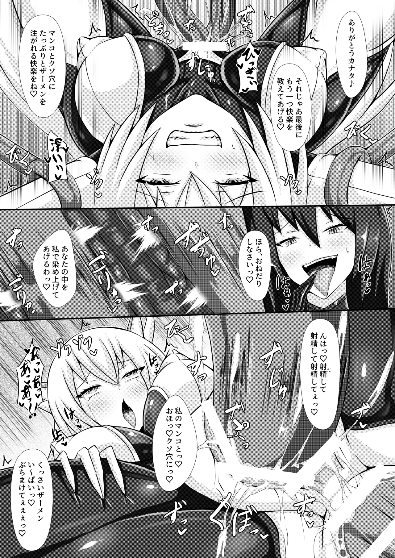 正義の壊し方 Page.20