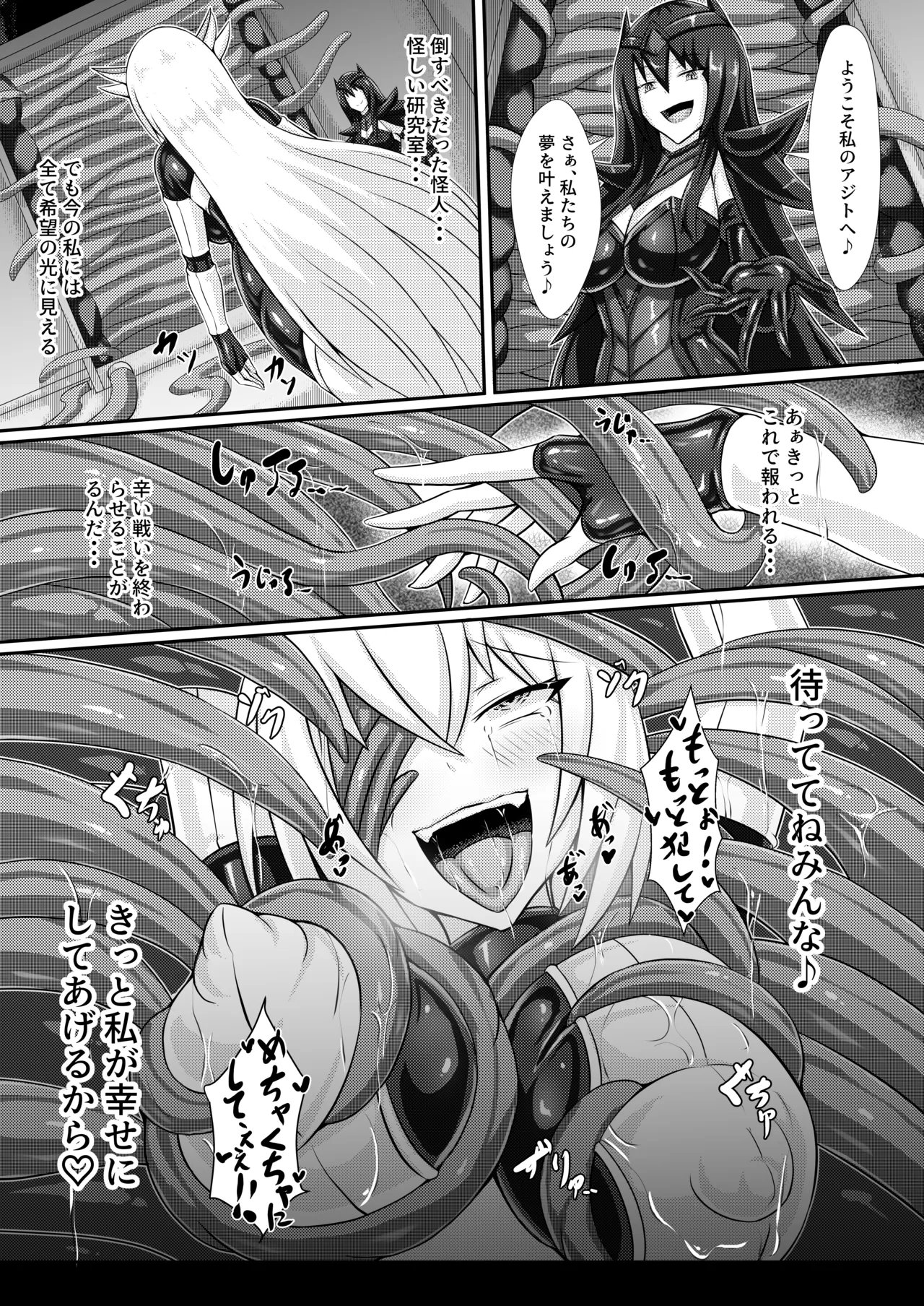 正義の壊し方 Page.22