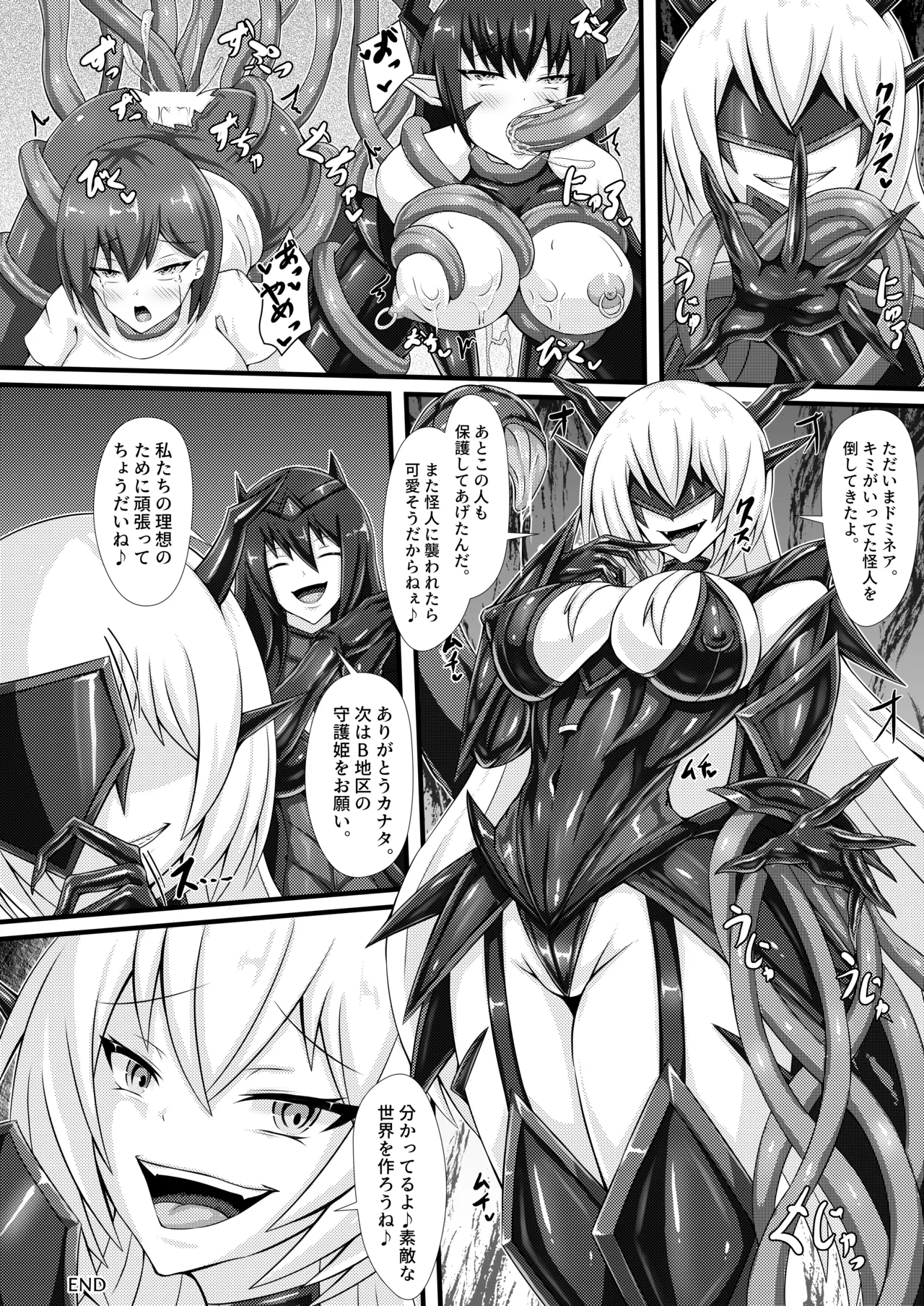 正義の壊し方 Page.23