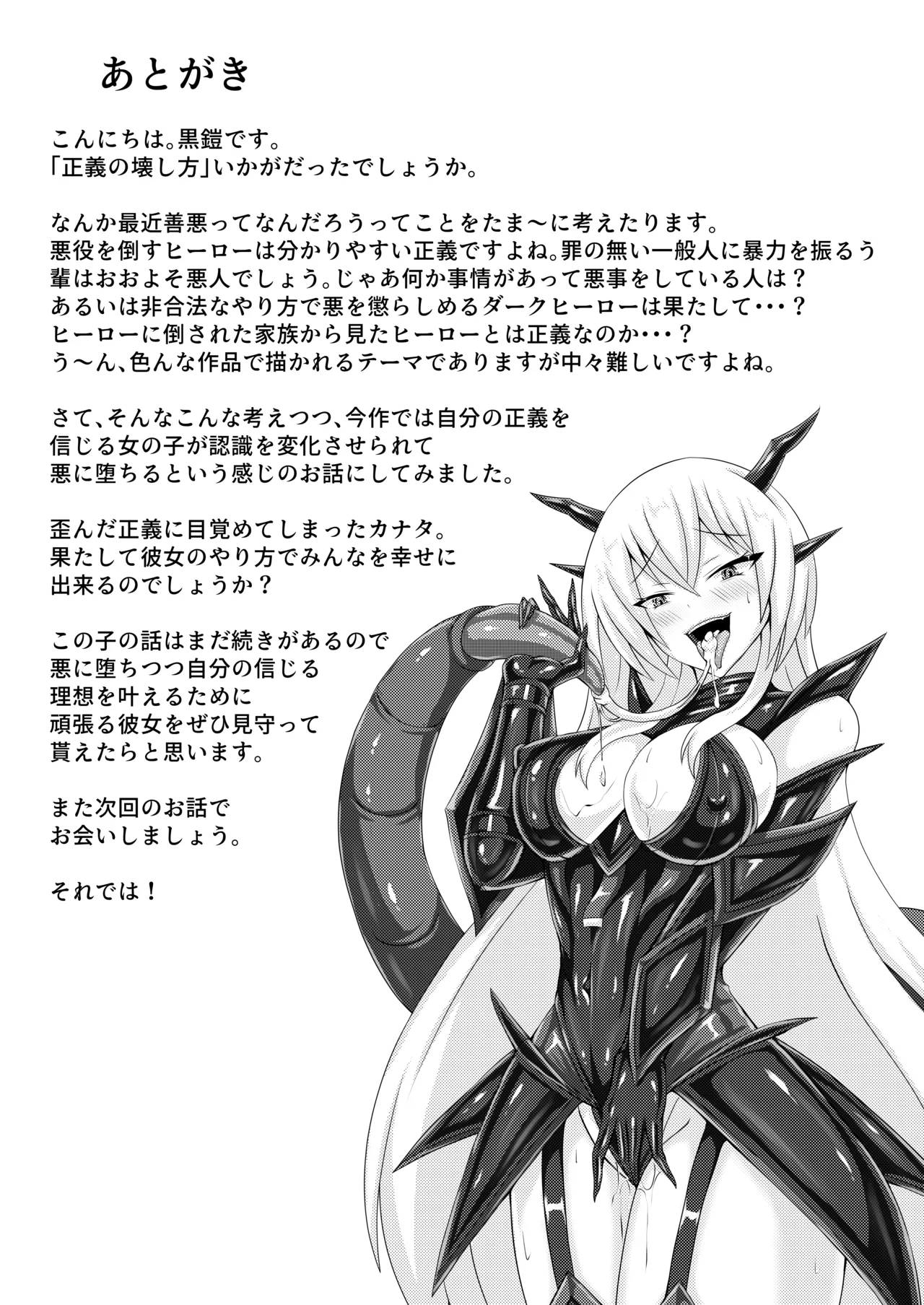 正義の壊し方 Page.24