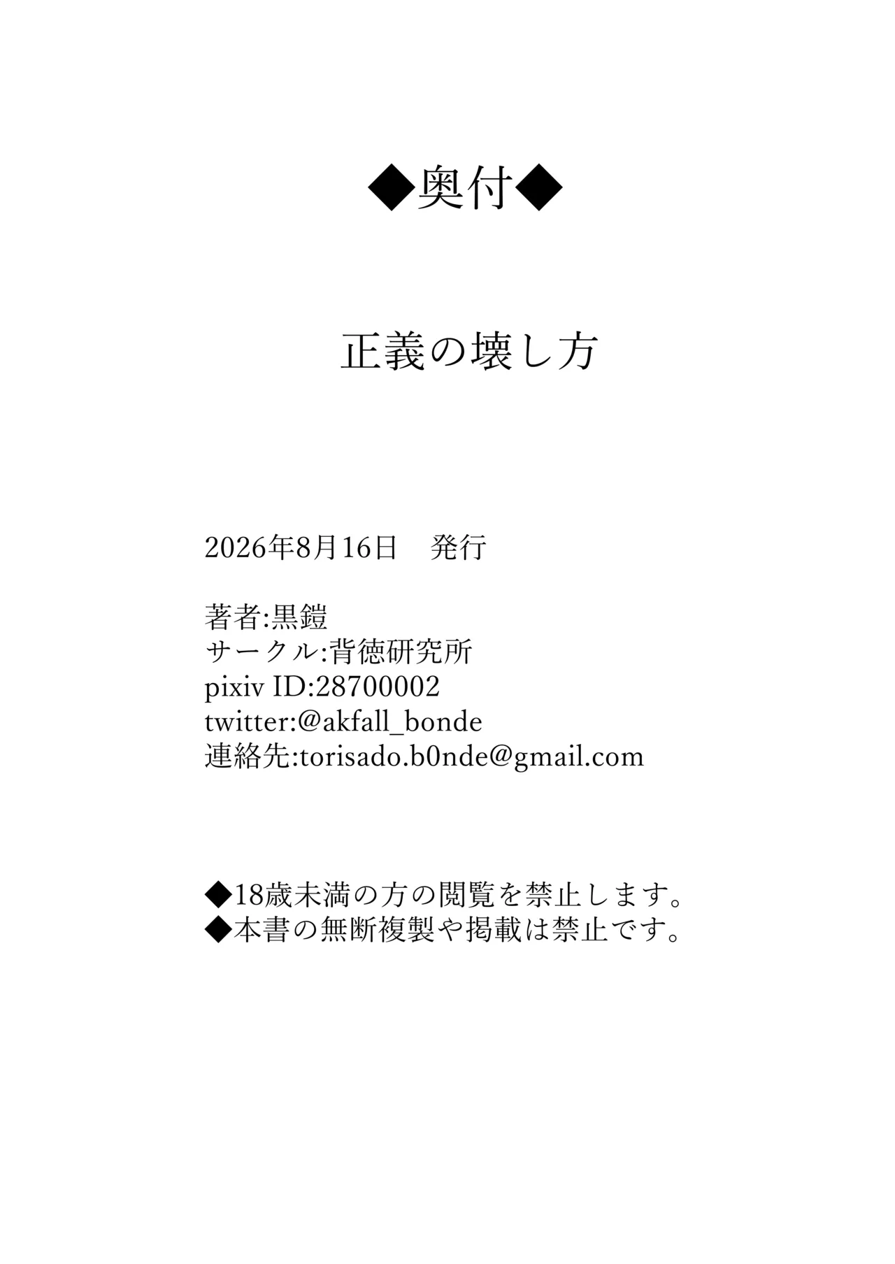 正義の壊し方 Page.25