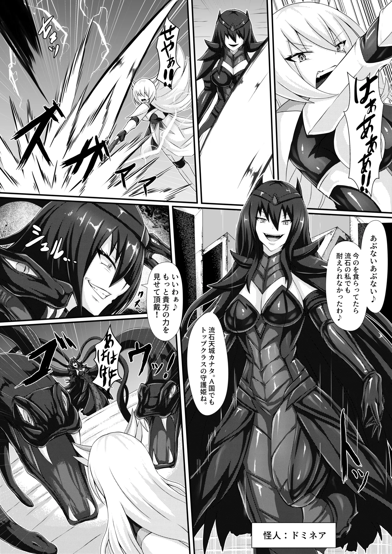 正義の壊し方 Page.3