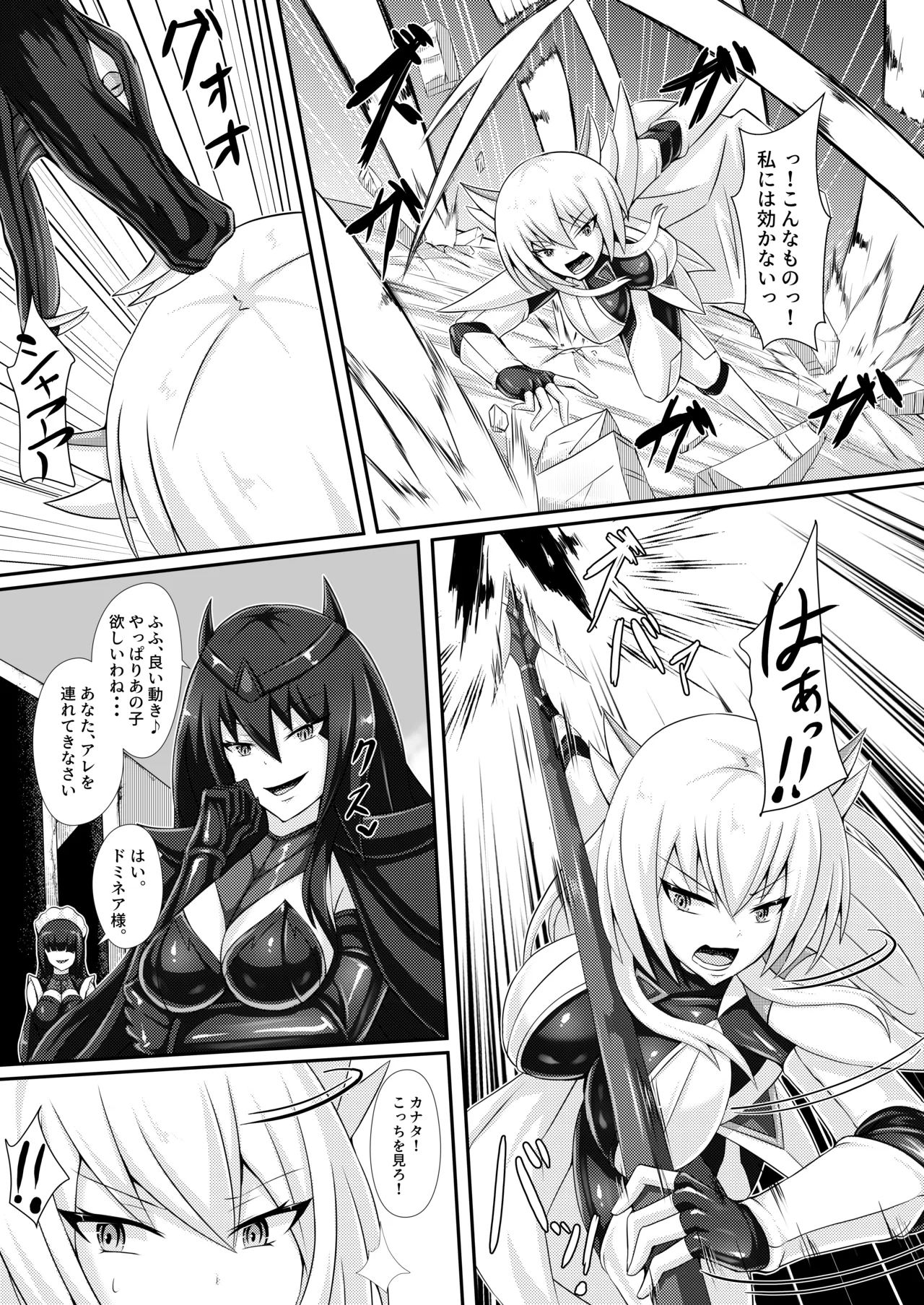 正義の壊し方 Page.4