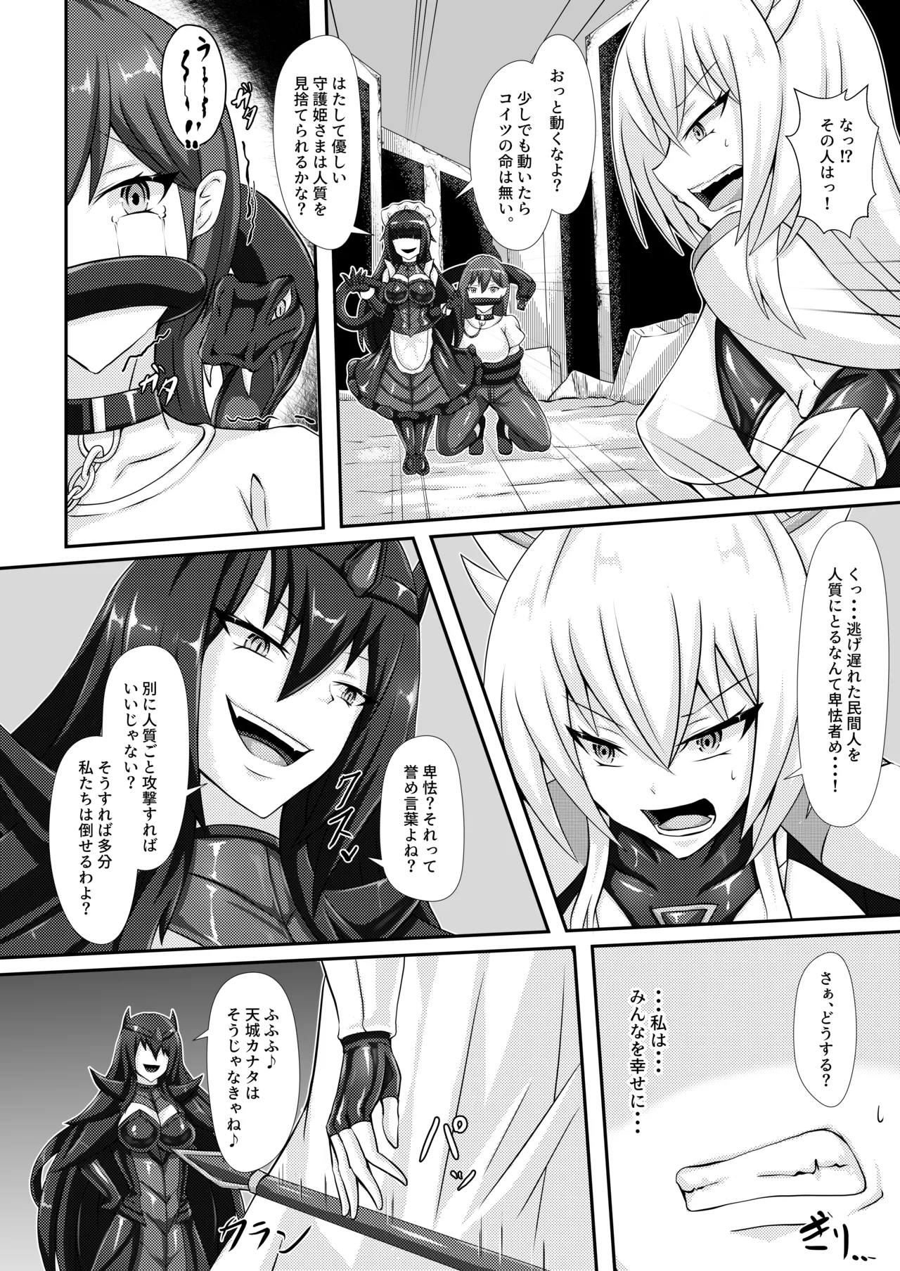 正義の壊し方 Page.5