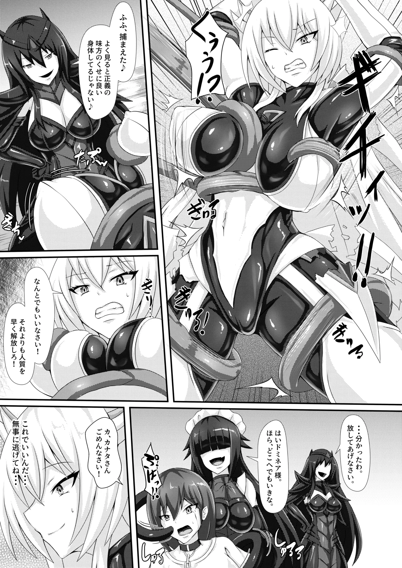 正義の壊し方 Page.6