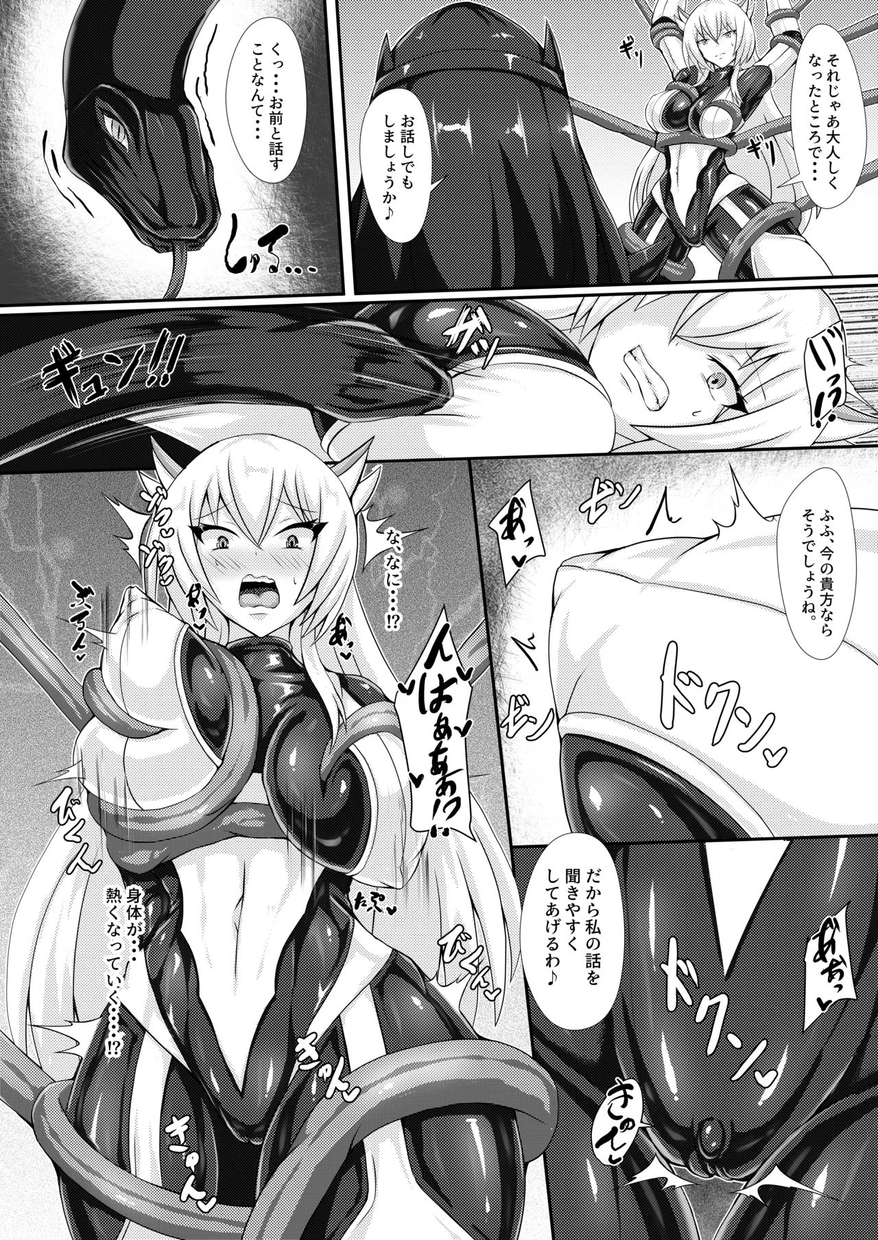 正義の壊し方 Page.7