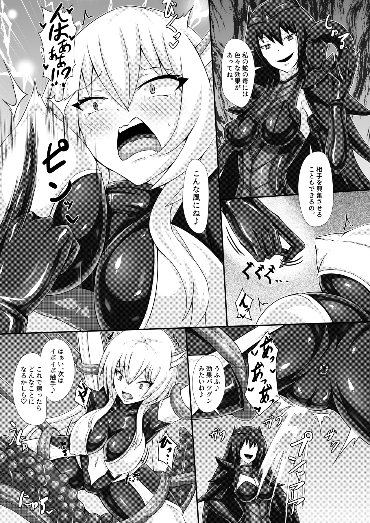 正義の壊し方 Page.8