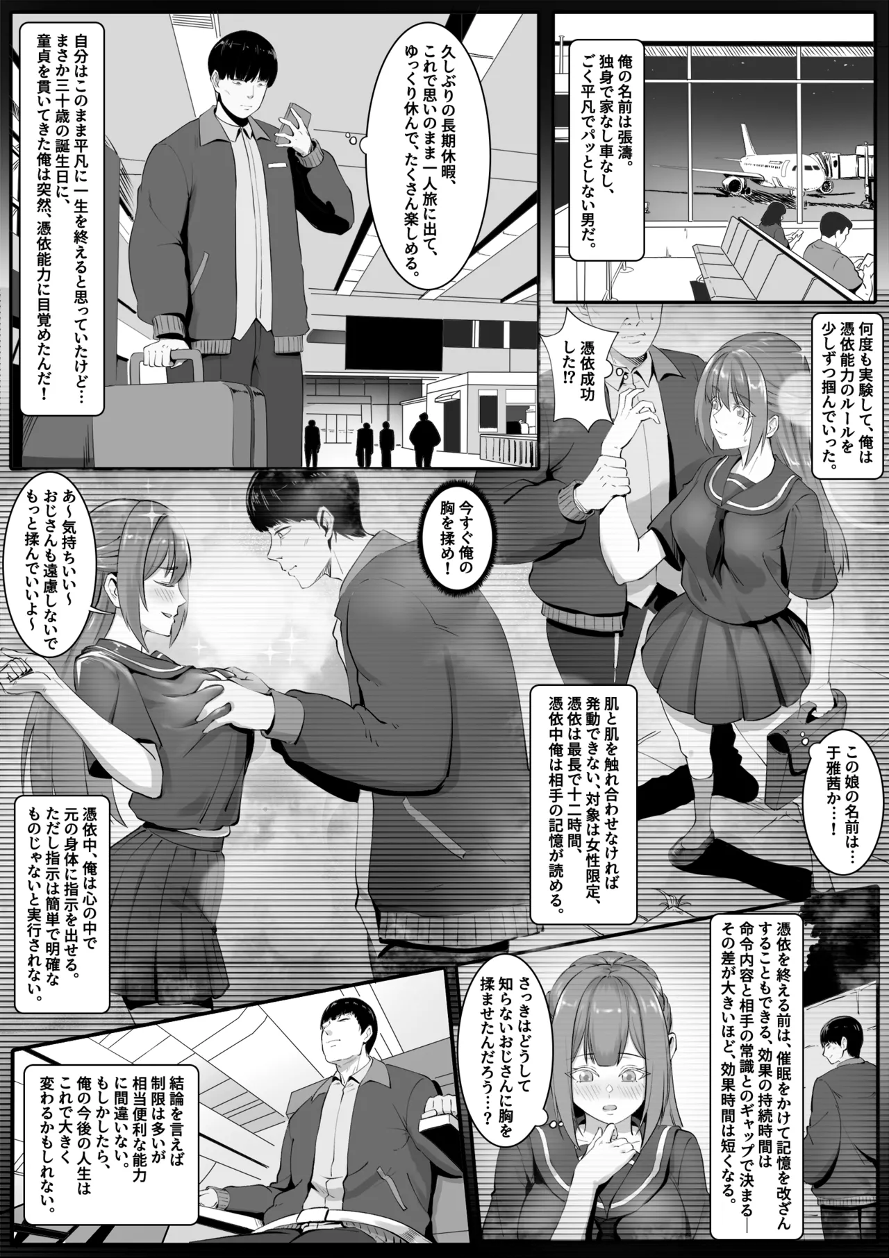 休日憑依の旅-飛行機編 Page.2