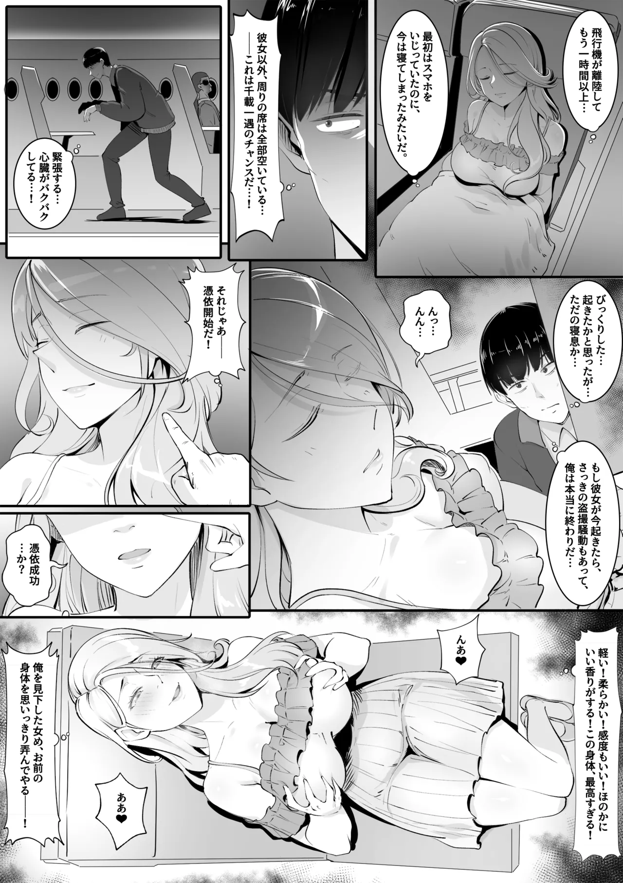 休日憑依の旅-飛行機編 Page.4