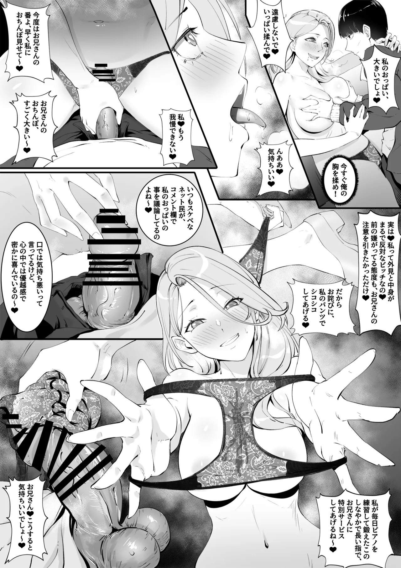 休日憑依の旅-飛行機編 Page.8