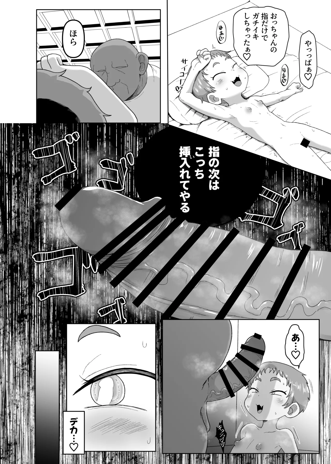 学園の用務員さん2 Page.20