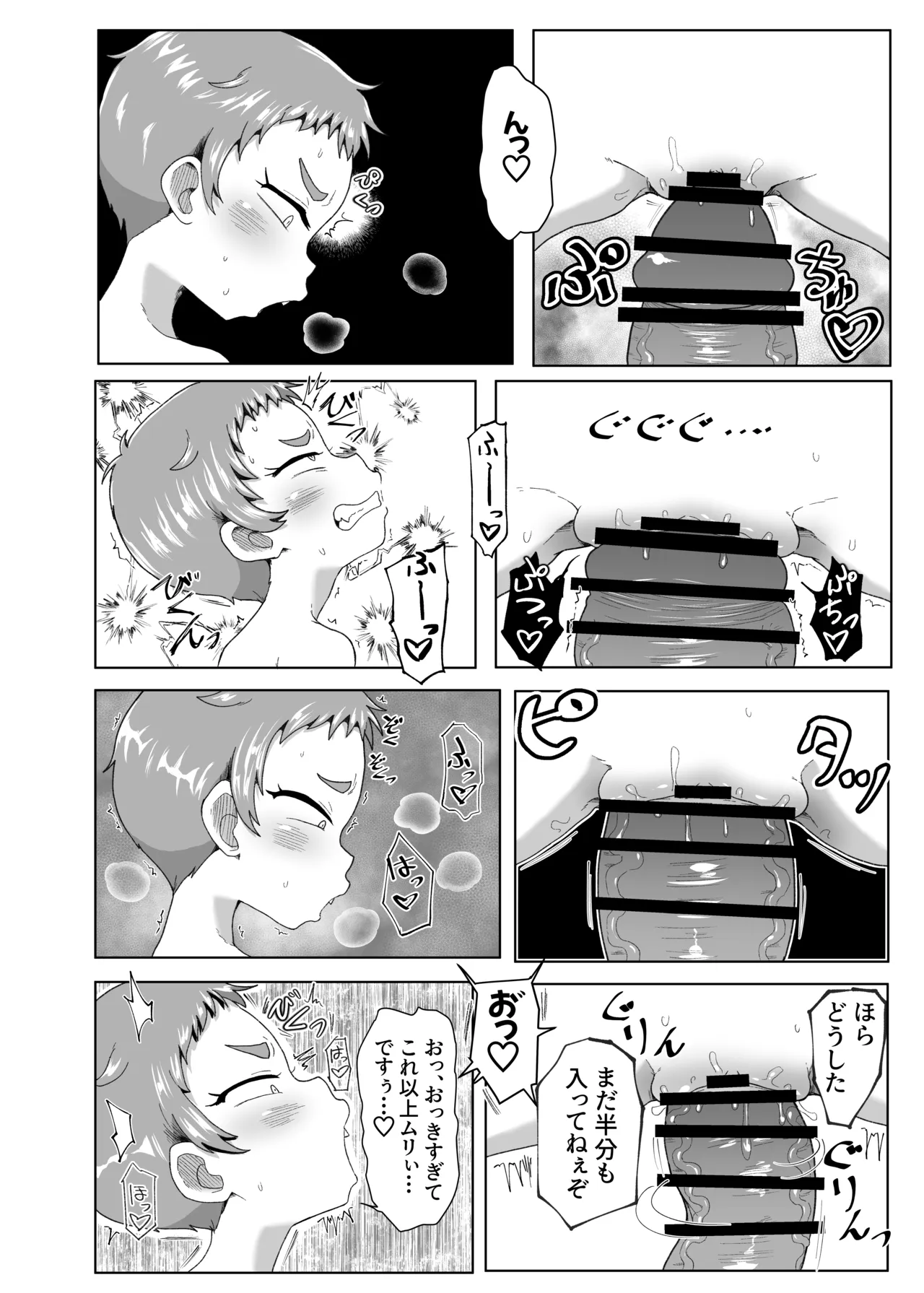 学園の用務員さん2 Page.22