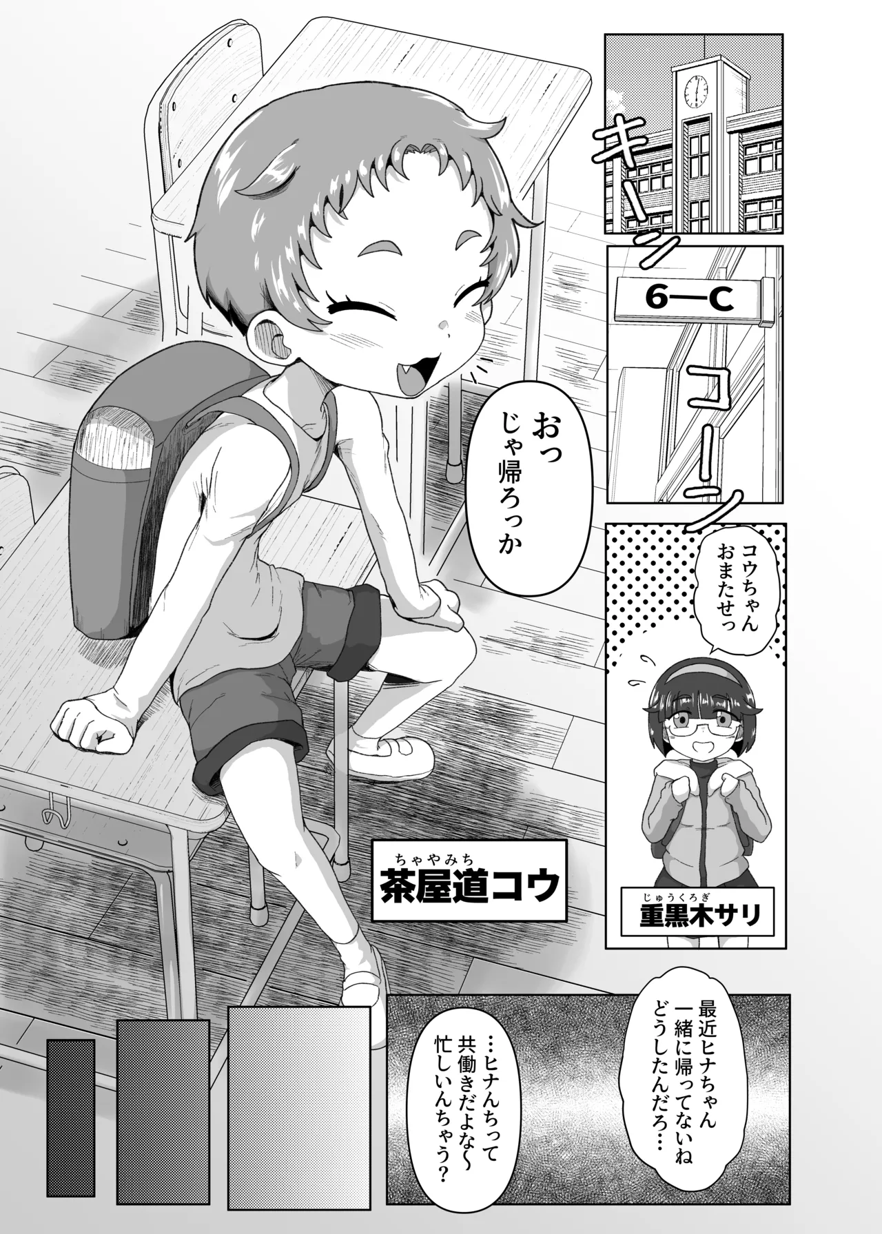学園の用務員さん2 Page.3