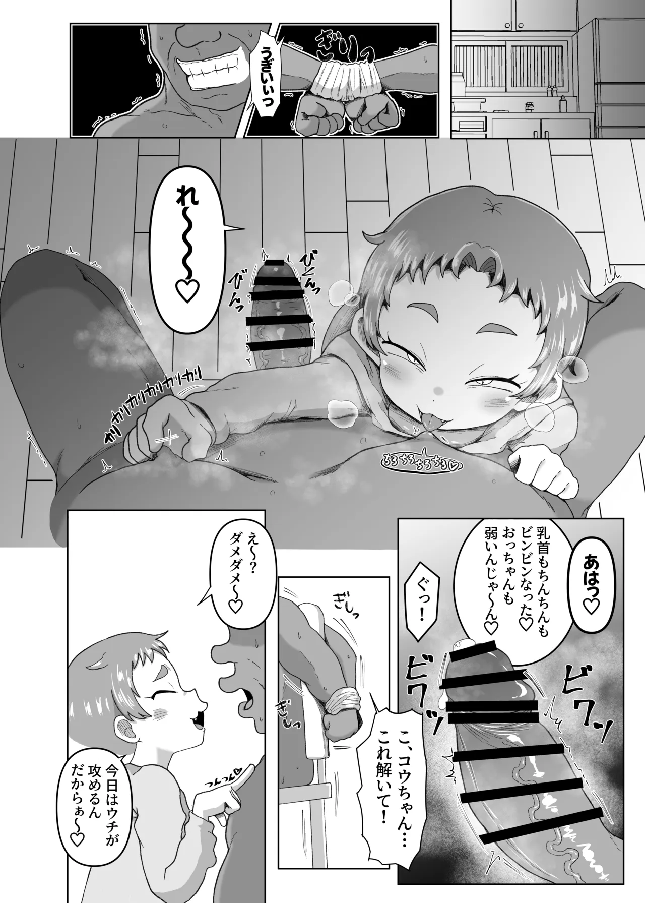 学園の用務員さん2 Page.30