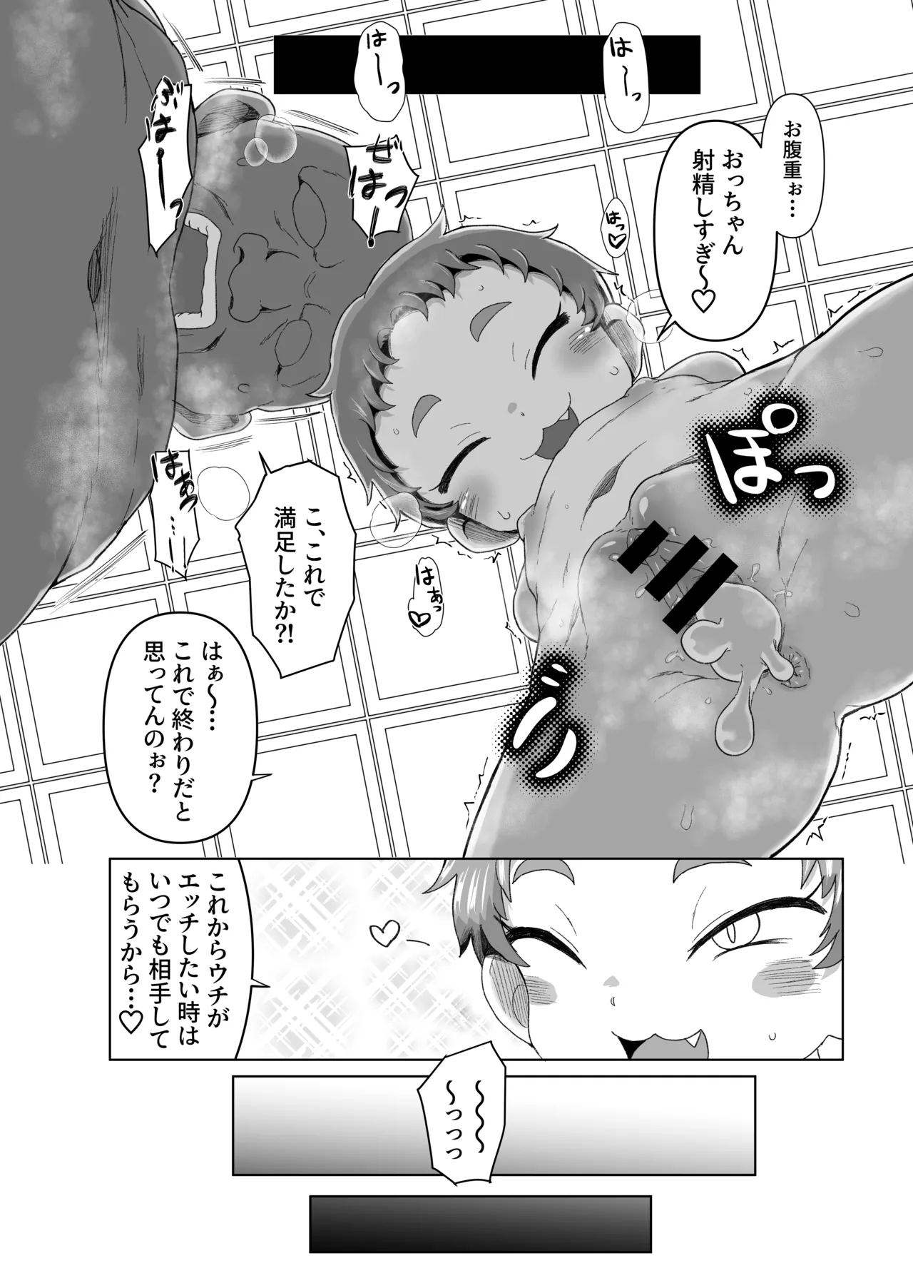学園の用務員さん2 Page.38