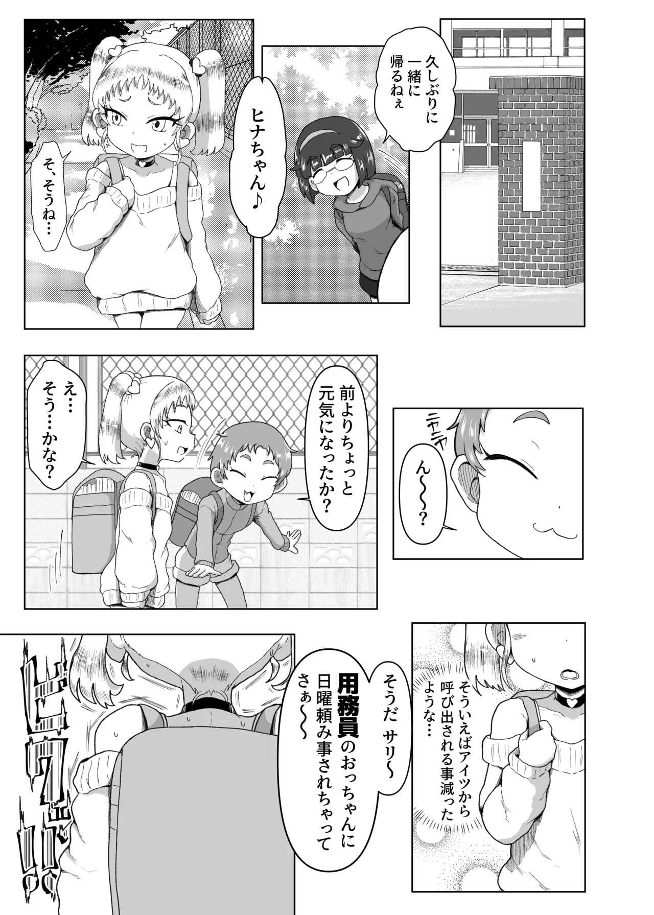 学園の用務員さん2 Page.43