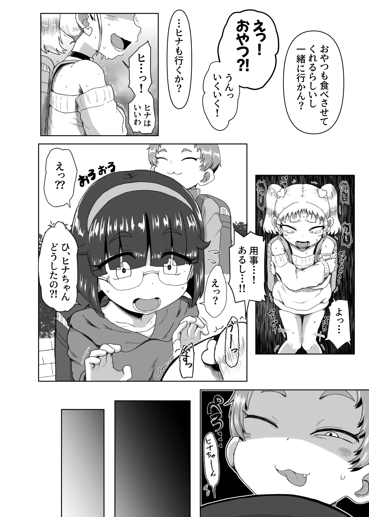 学園の用務員さん2 Page.44