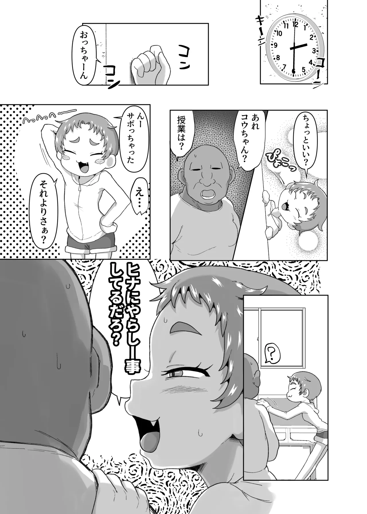 学園の用務員さん2 Page.7