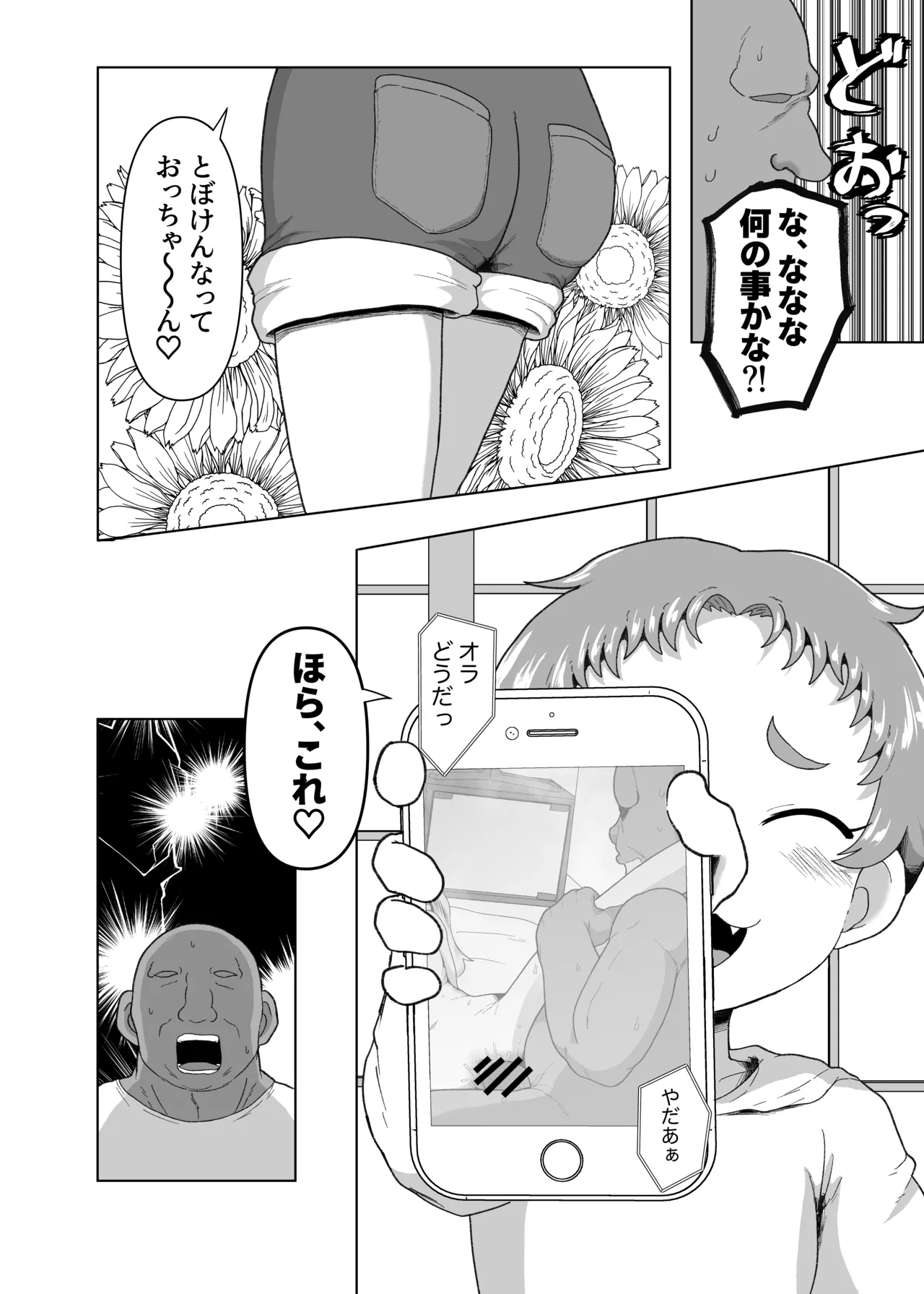 学園の用務員さん2 Page.8