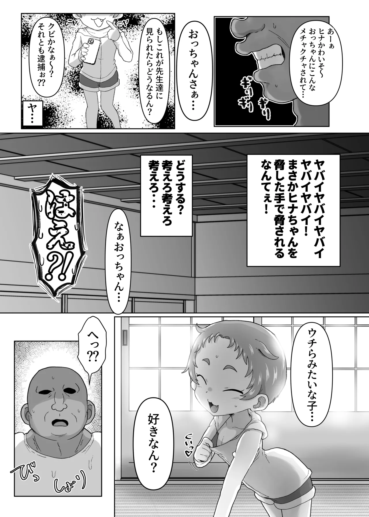 学園の用務員さん2 Page.9