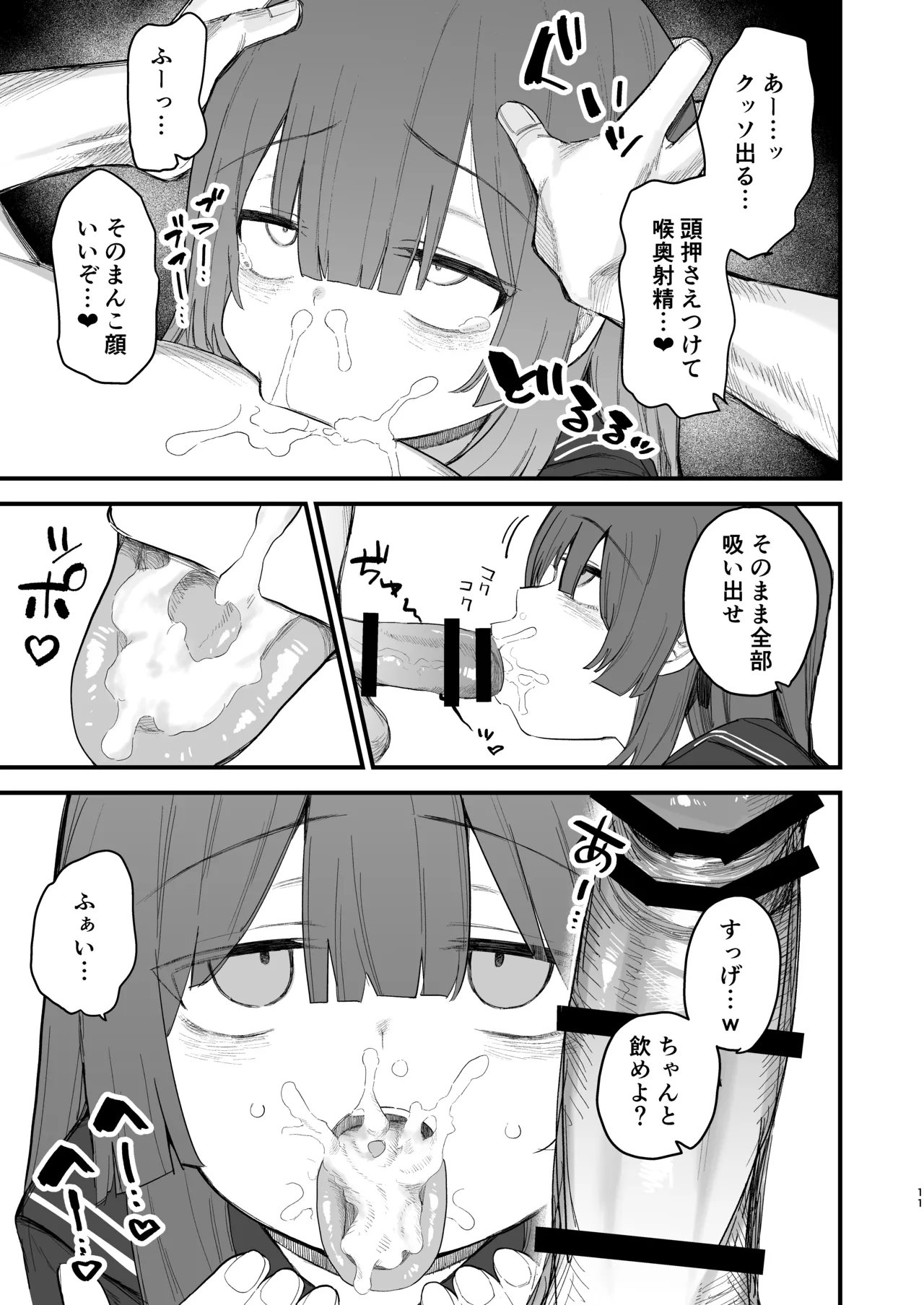 都合のいいオナホ 地味巨乳JC Page.10