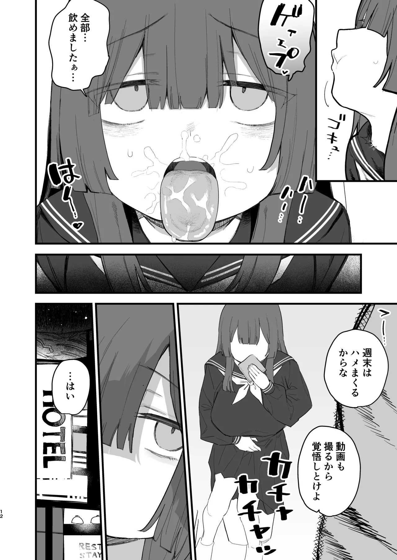 都合のいいオナホ 地味巨乳JC Page.11