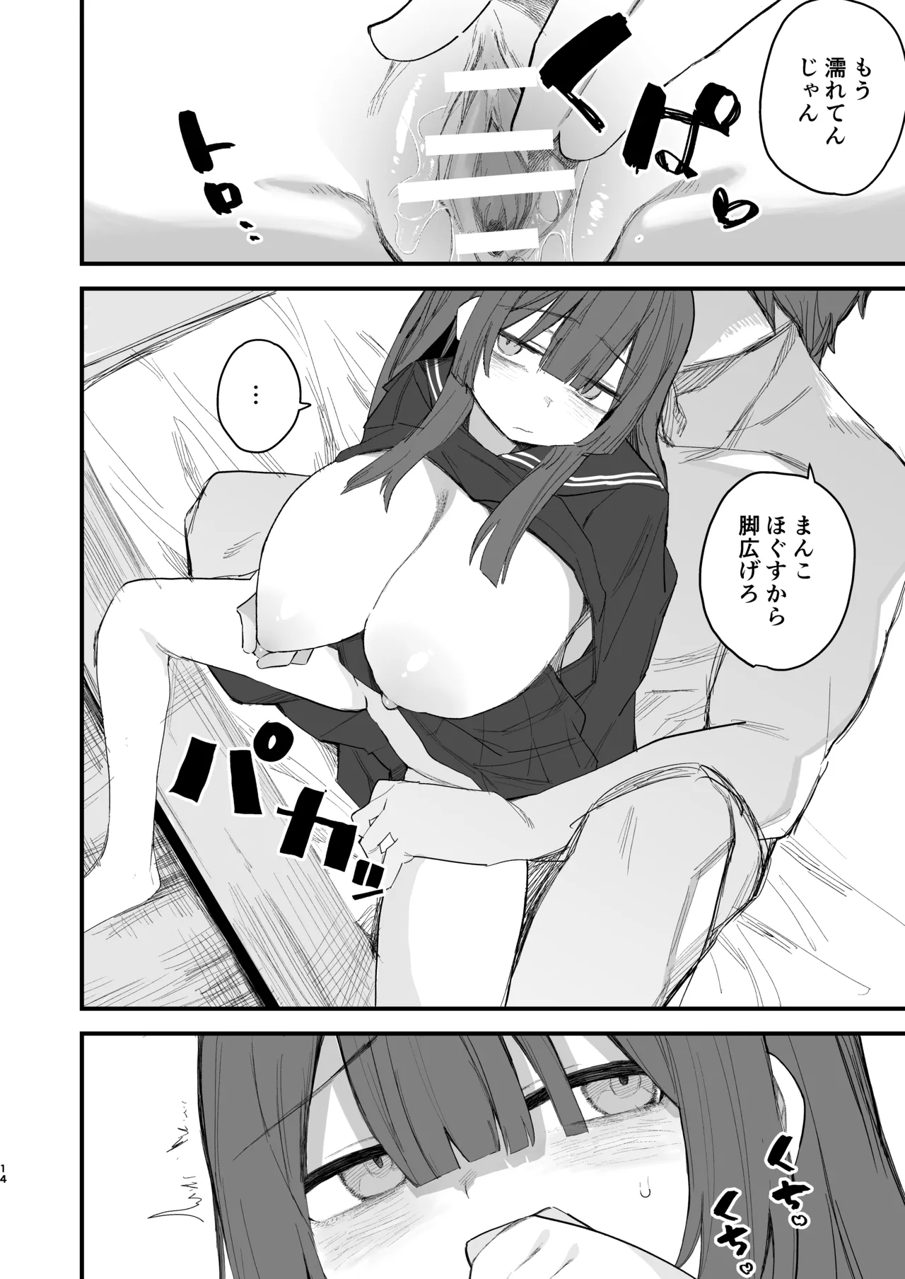 都合のいいオナホ 地味巨乳JC Page.13