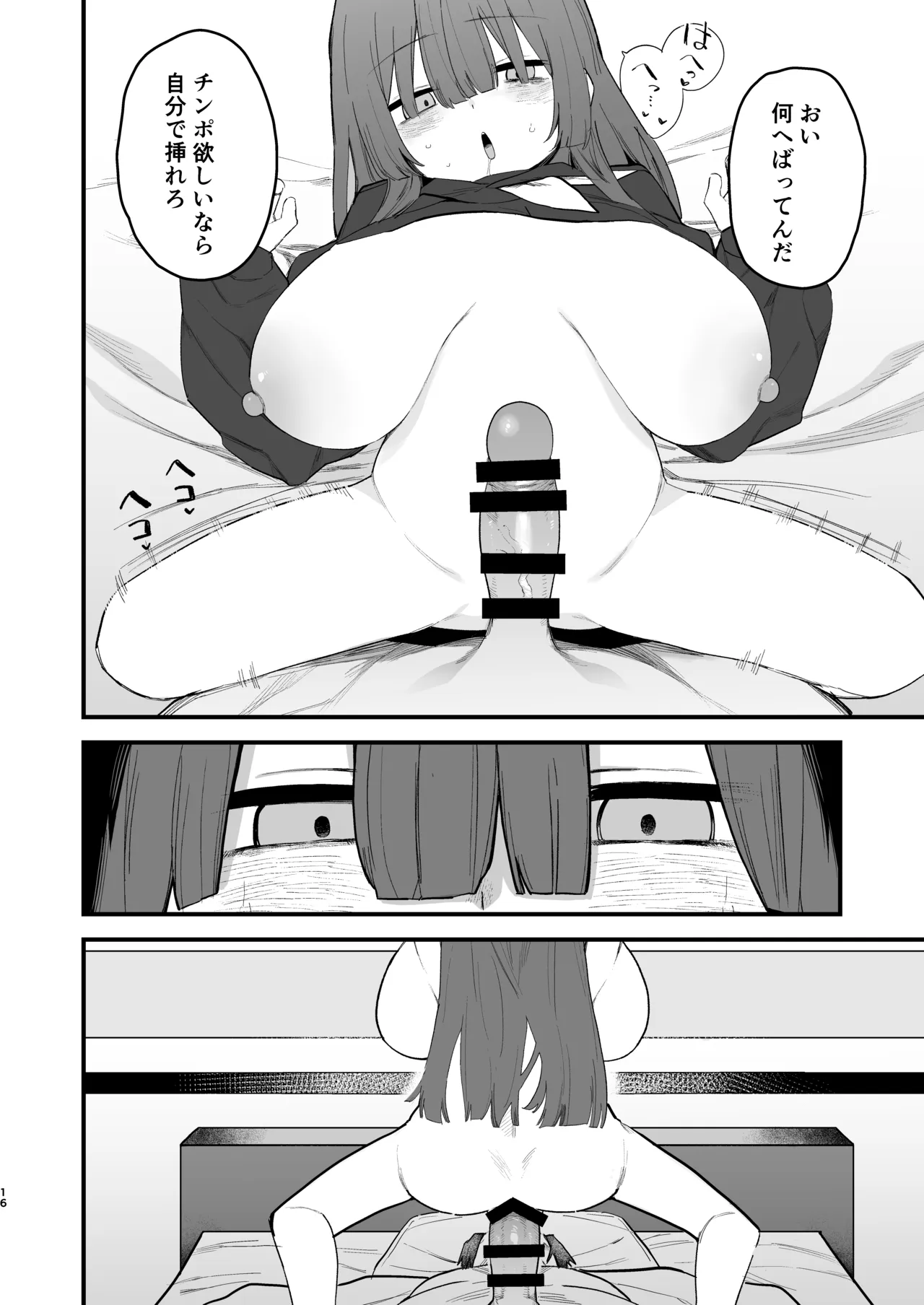 都合のいいオナホ 地味巨乳JC Page.15