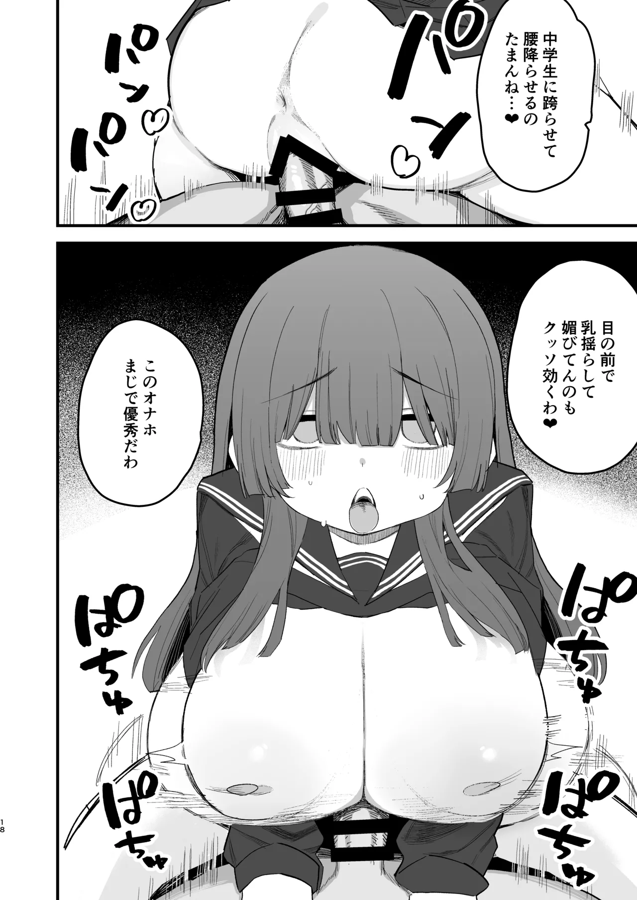 都合のいいオナホ 地味巨乳JC Page.17