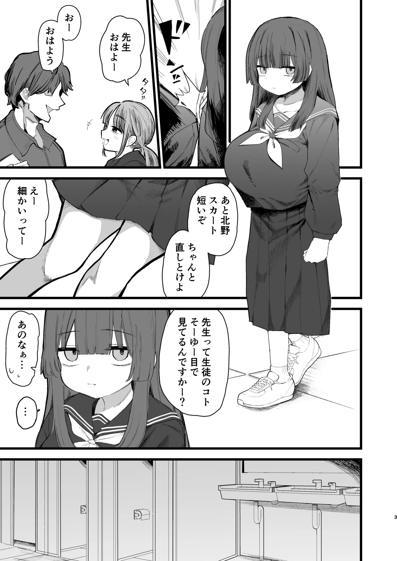 都合のいいオナホ 地味巨乳JC Page.2
