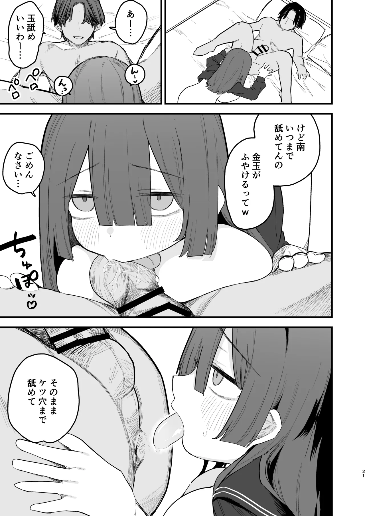 都合のいいオナホ 地味巨乳JC Page.20