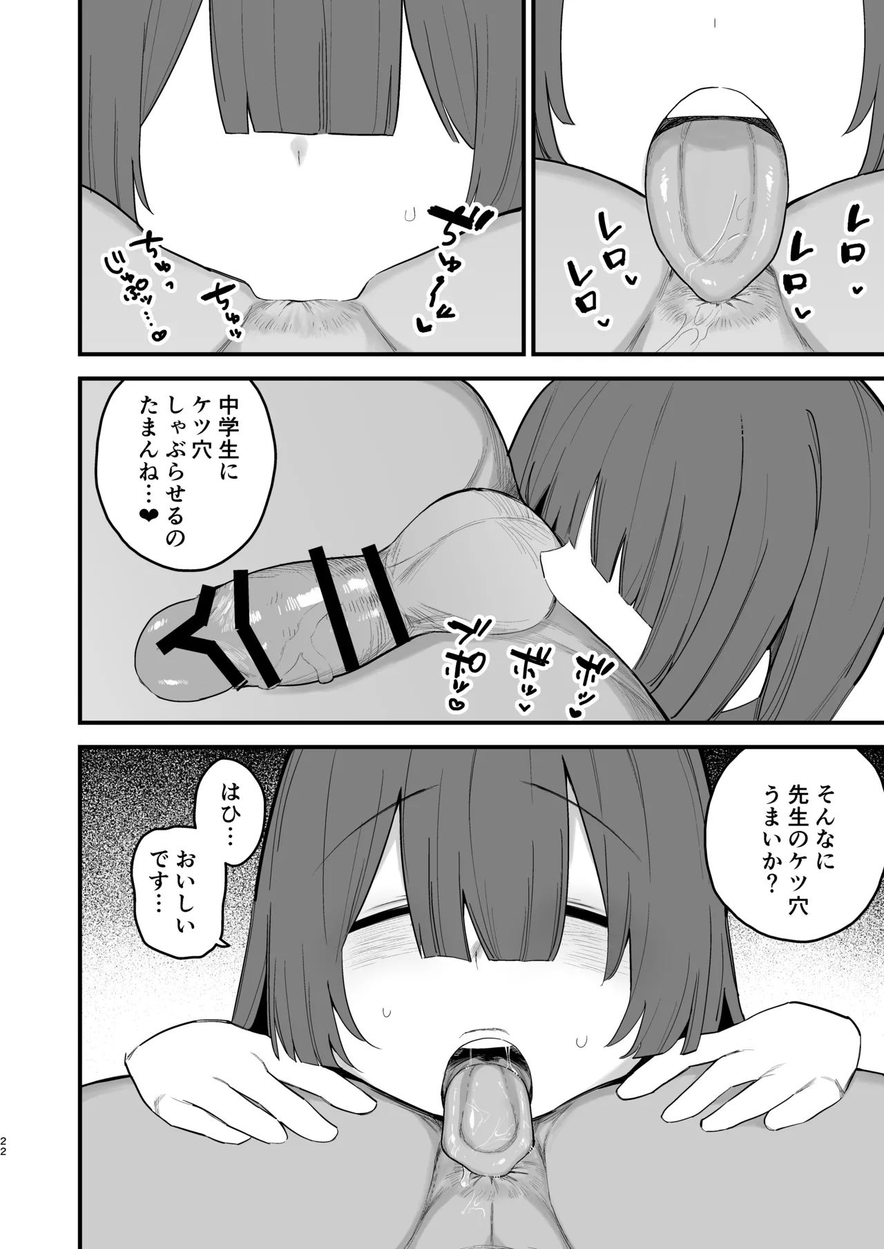 都合のいいオナホ 地味巨乳JC Page.21