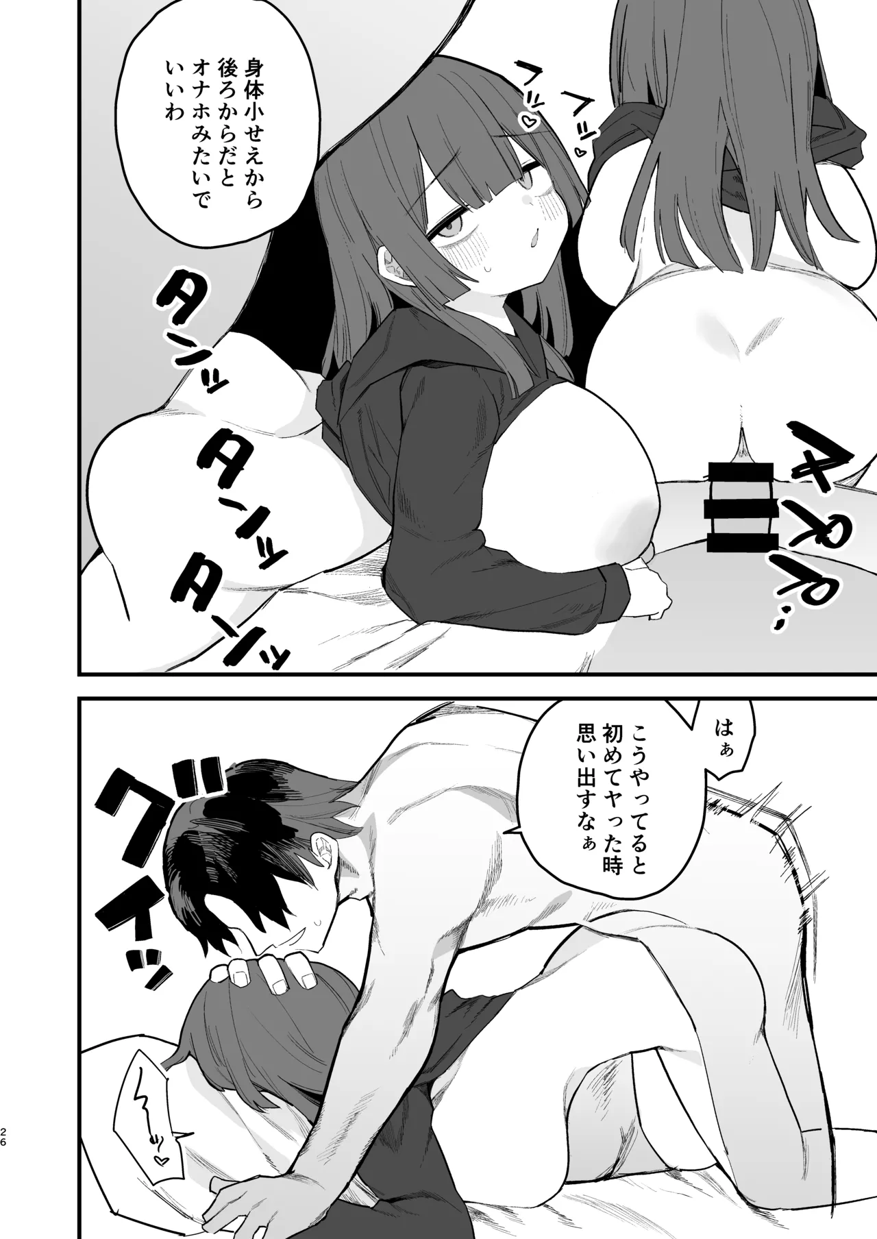 都合のいいオナホ 地味巨乳JC Page.25