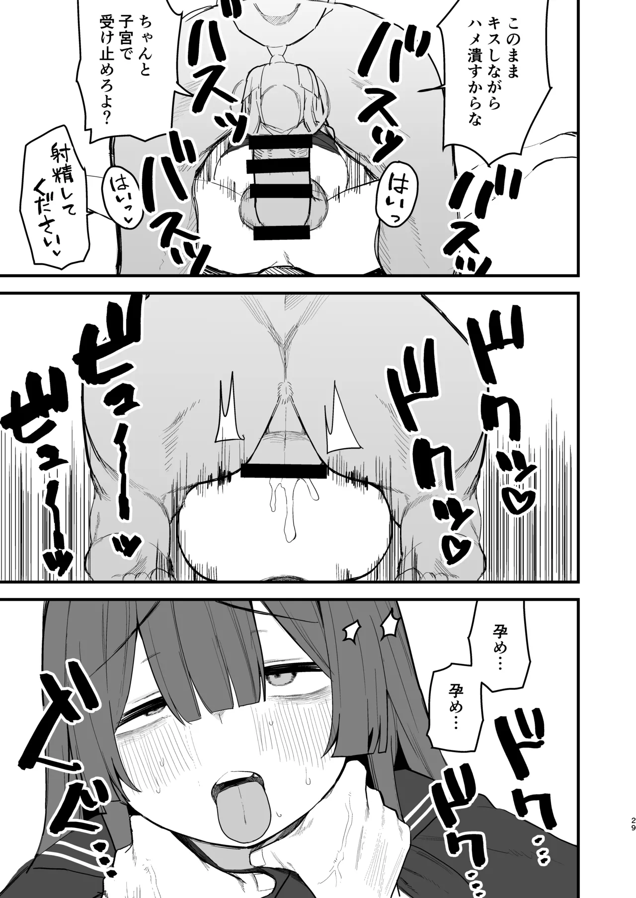 都合のいいオナホ 地味巨乳JC Page.28