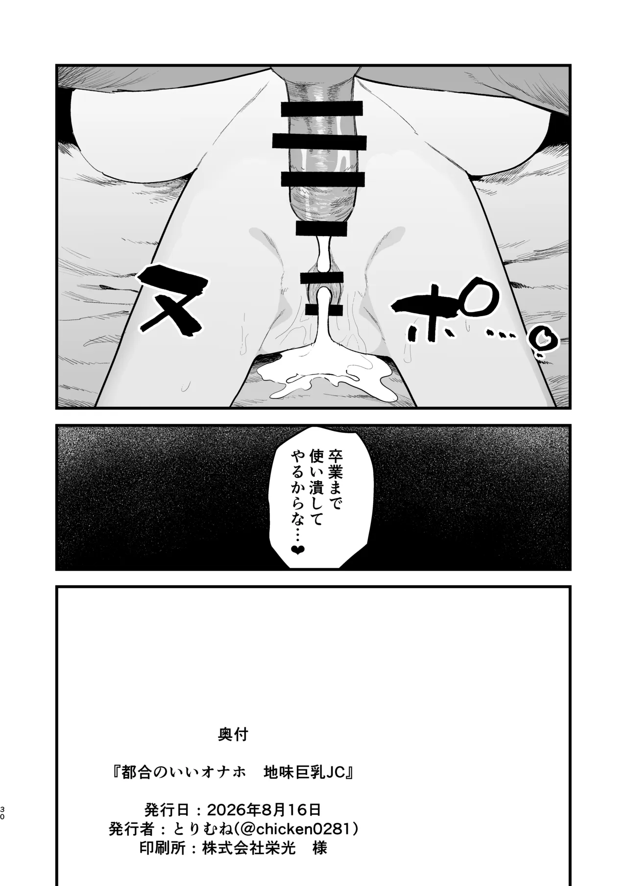 都合のいいオナホ 地味巨乳JC Page.29