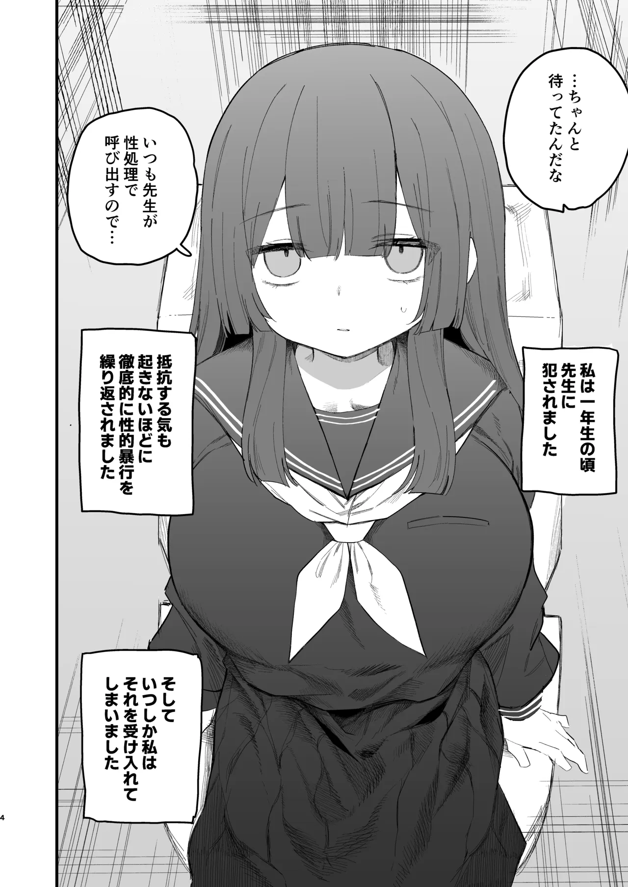 都合のいいオナホ 地味巨乳JC Page.3